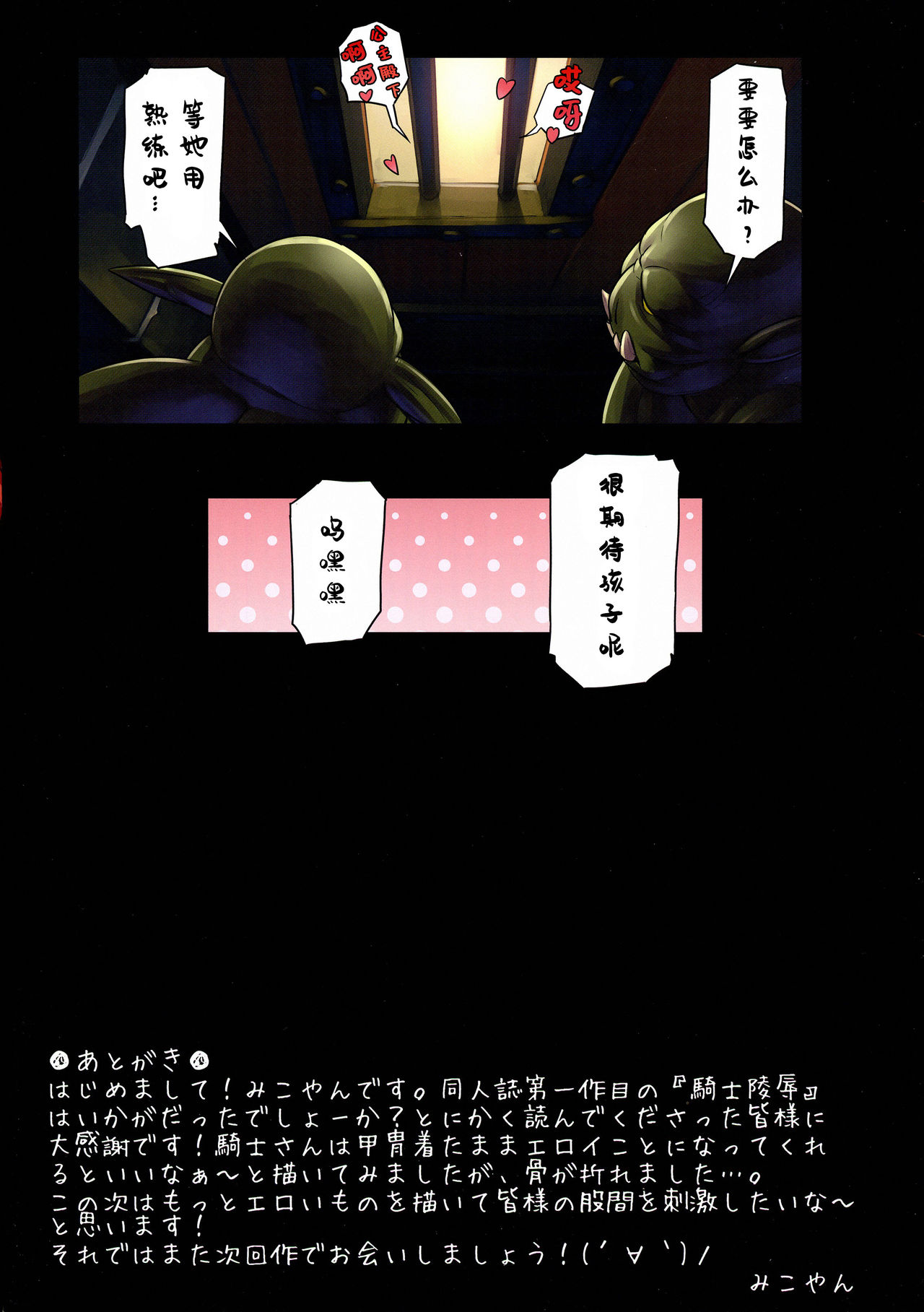 (C87) [M-ya (Mikoyan)] Kishi Ryoujoku Hime-sama dake wa Te o Dasuna!! [Chinese] [不咕鸟汉化组] page 20 full