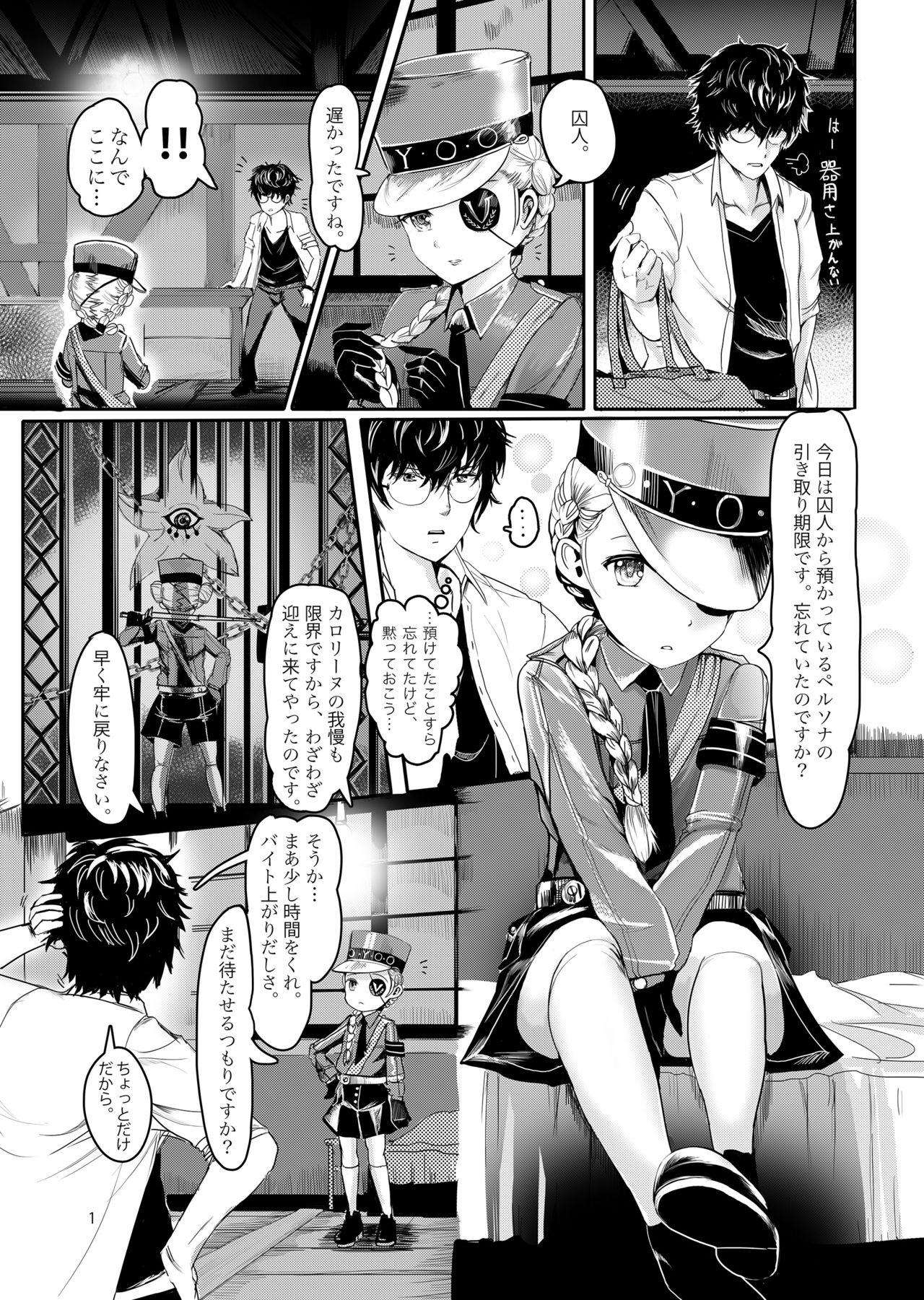 [PINPOINT (Peter Mitsuru)] Justing (Persona 5) [Digital] page 2 full