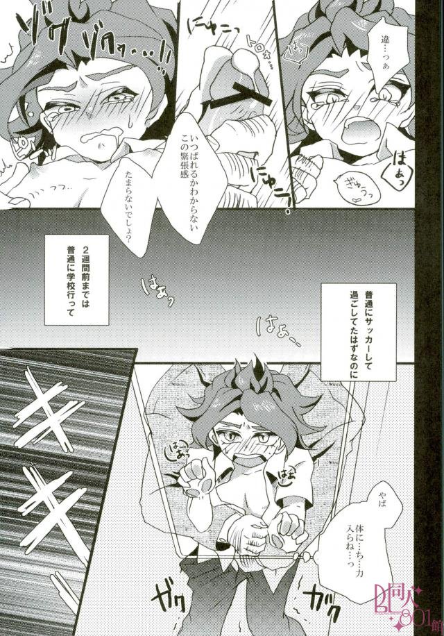 [Aitsu no Tatebue (Poronatsu)] MOBUNAGUMOGU (Inazuma Eleven) page 4 full