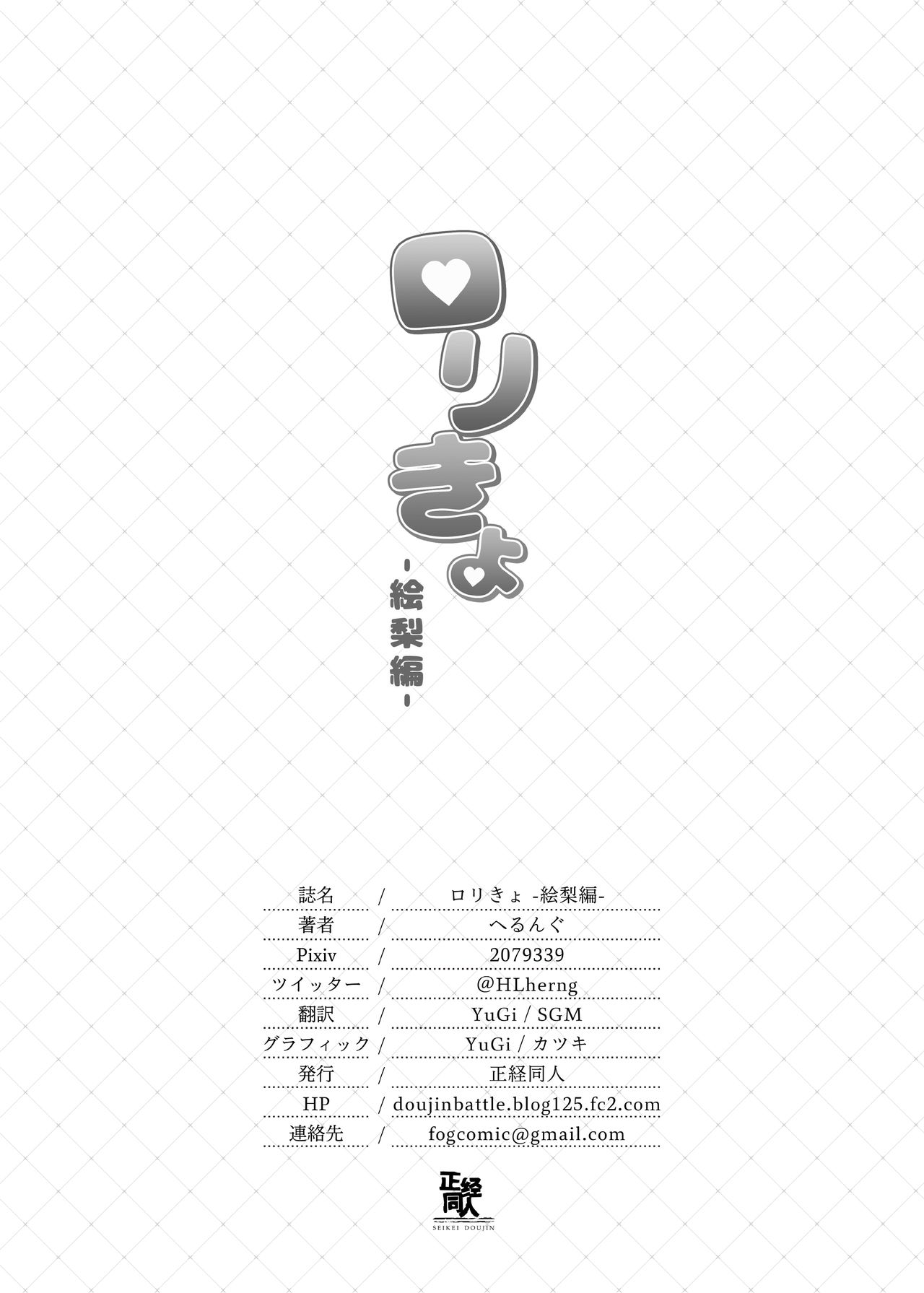 [Seikei Doujin (Herng)] Loli Kyo -Eri Hen- [Digital] page 19 full