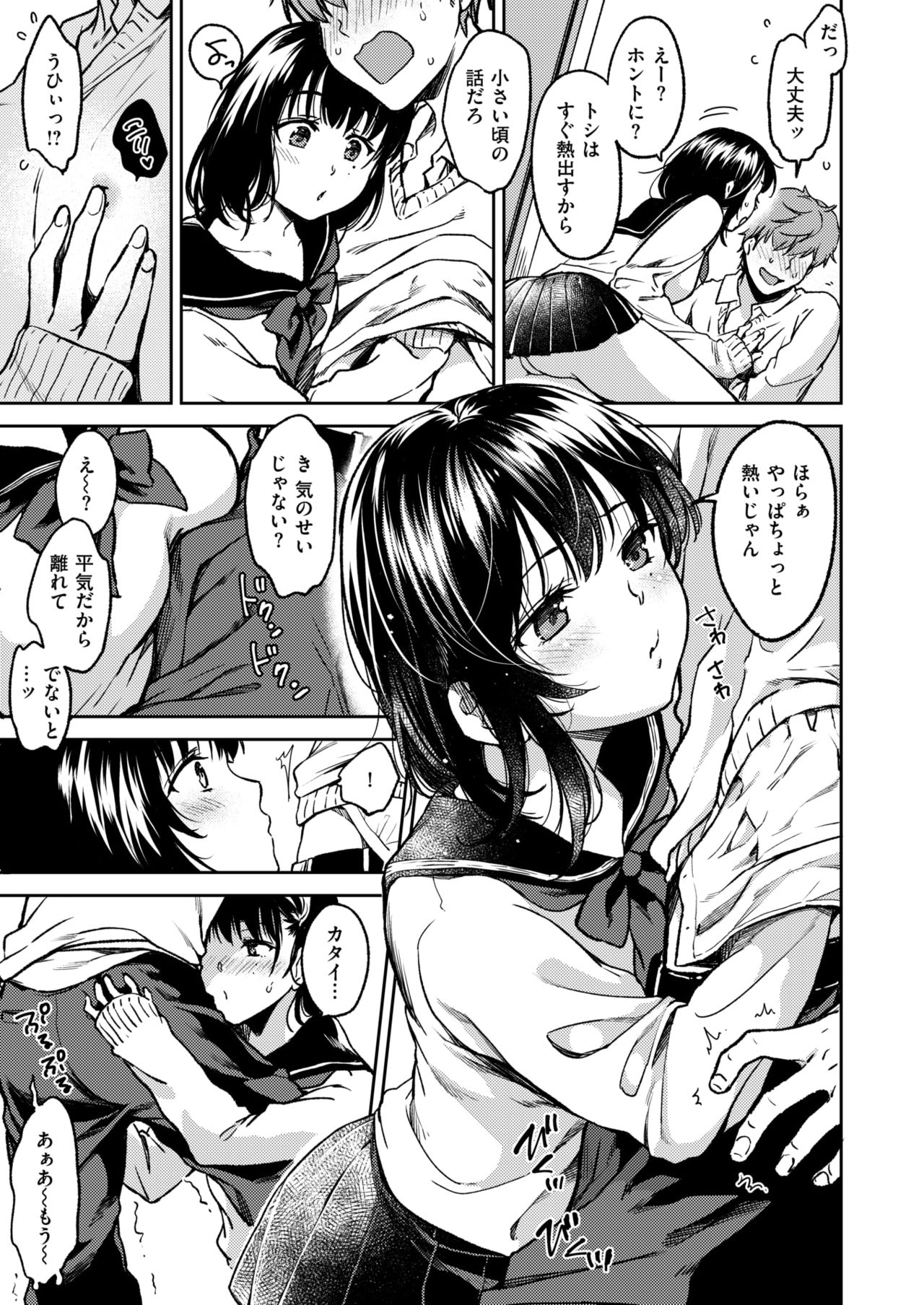 [Momoduki Suzu] Bokura no Hajimete page 5 full