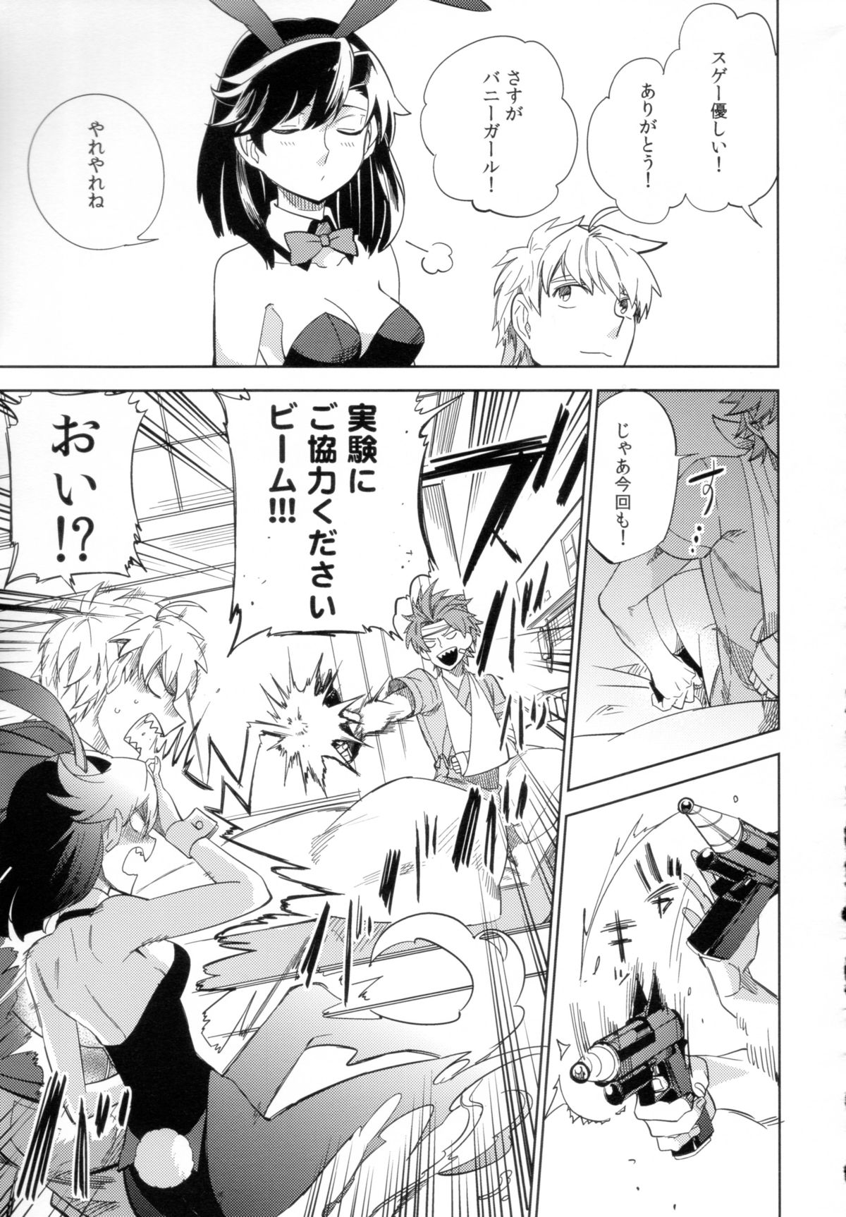 (COMITIA108) [goo-paaa (Ocha)] Yojo-han Bunny Part 2 page 9 full