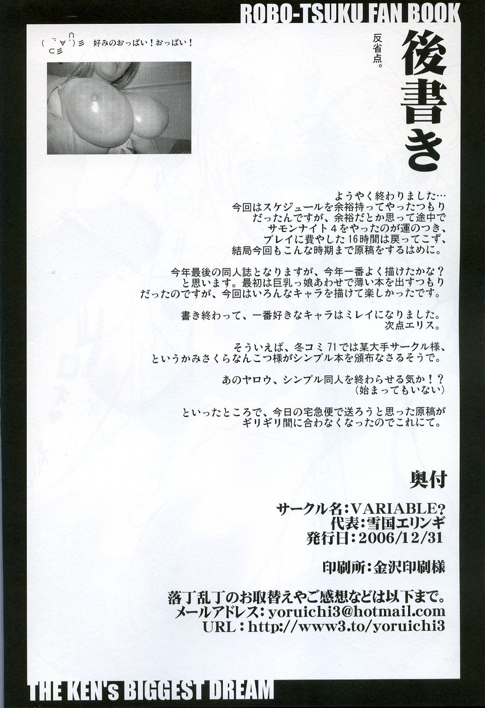 (C71) [VARIABLE? (Yukiguni Eringi)] THE Ken-sama no Mousou (Super Robot Wars) page 24 full