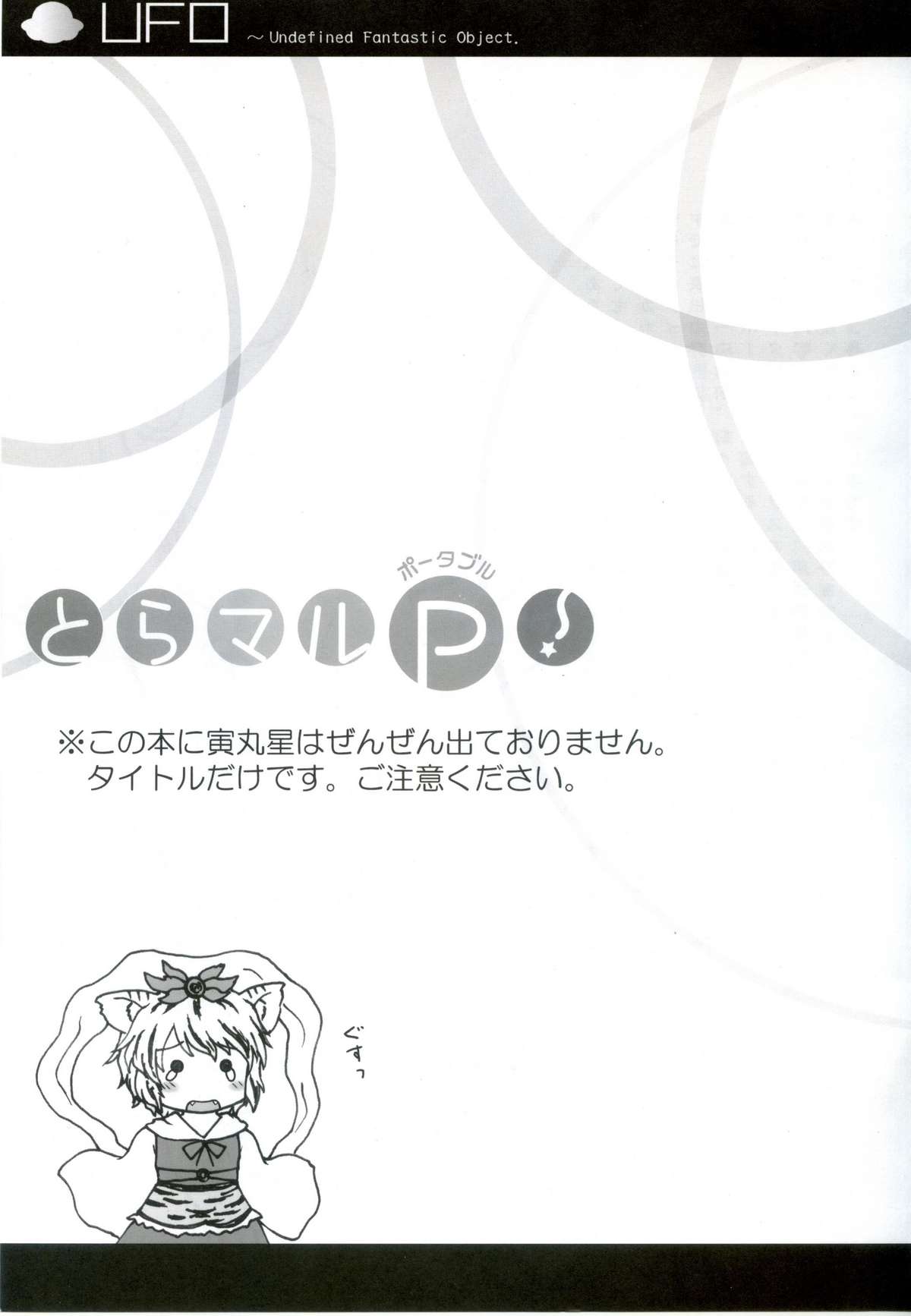 (Reitaisai 7) [Newtype Kenkyuujo (Kotowari)] Toramaru P! (Touhou Project) page 2 full