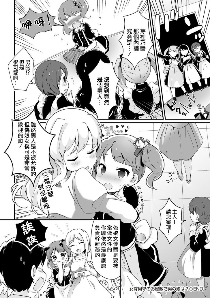 [Yamadori] Josondanbi no Oyashiki de Otoko no Ko wa? (Tamabota) [Chinese] [瑞树汉化组] [Digital] page 16 full