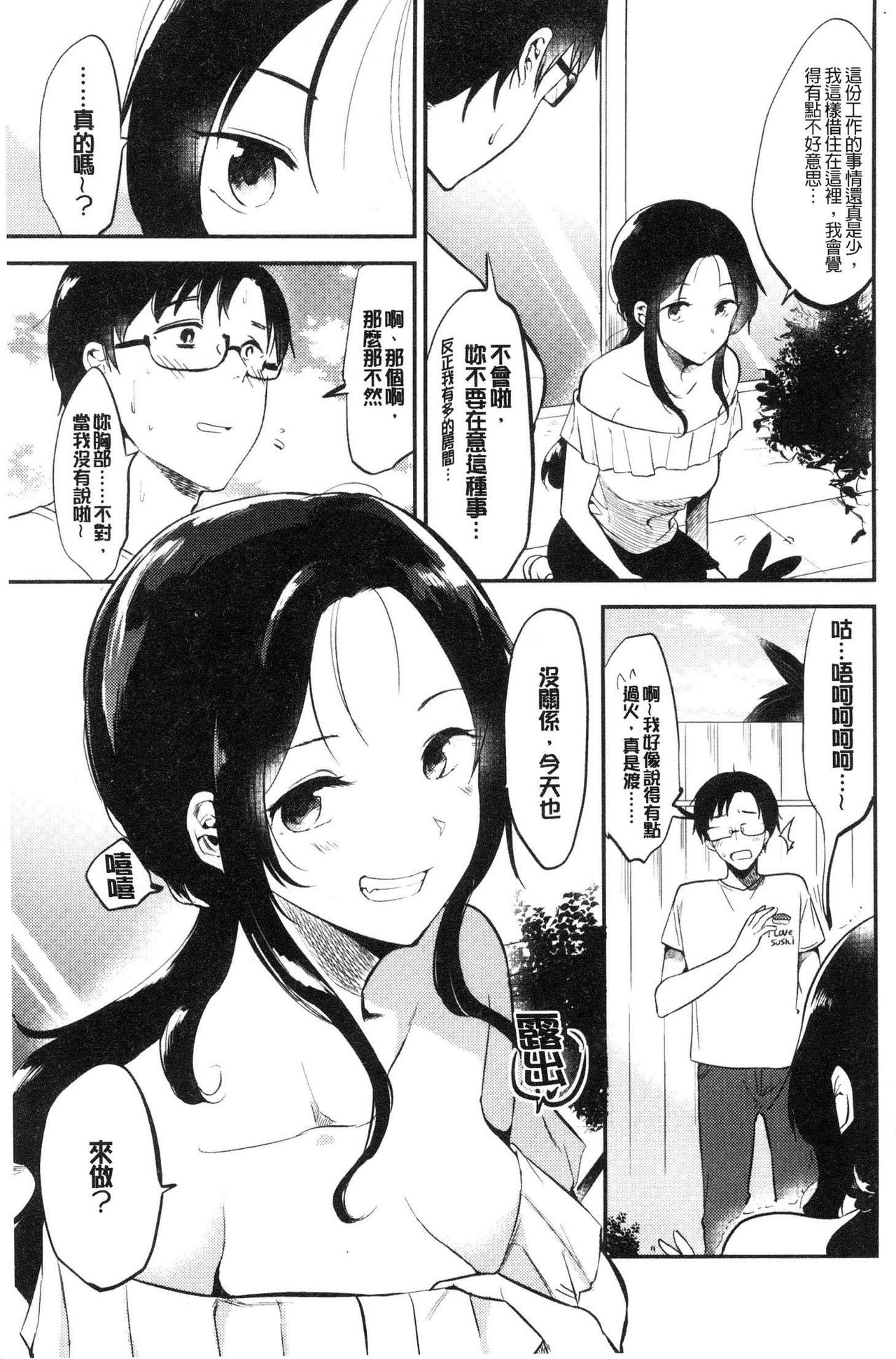 [Momoko] Rabbit Paradise [Chinese] page 24 full