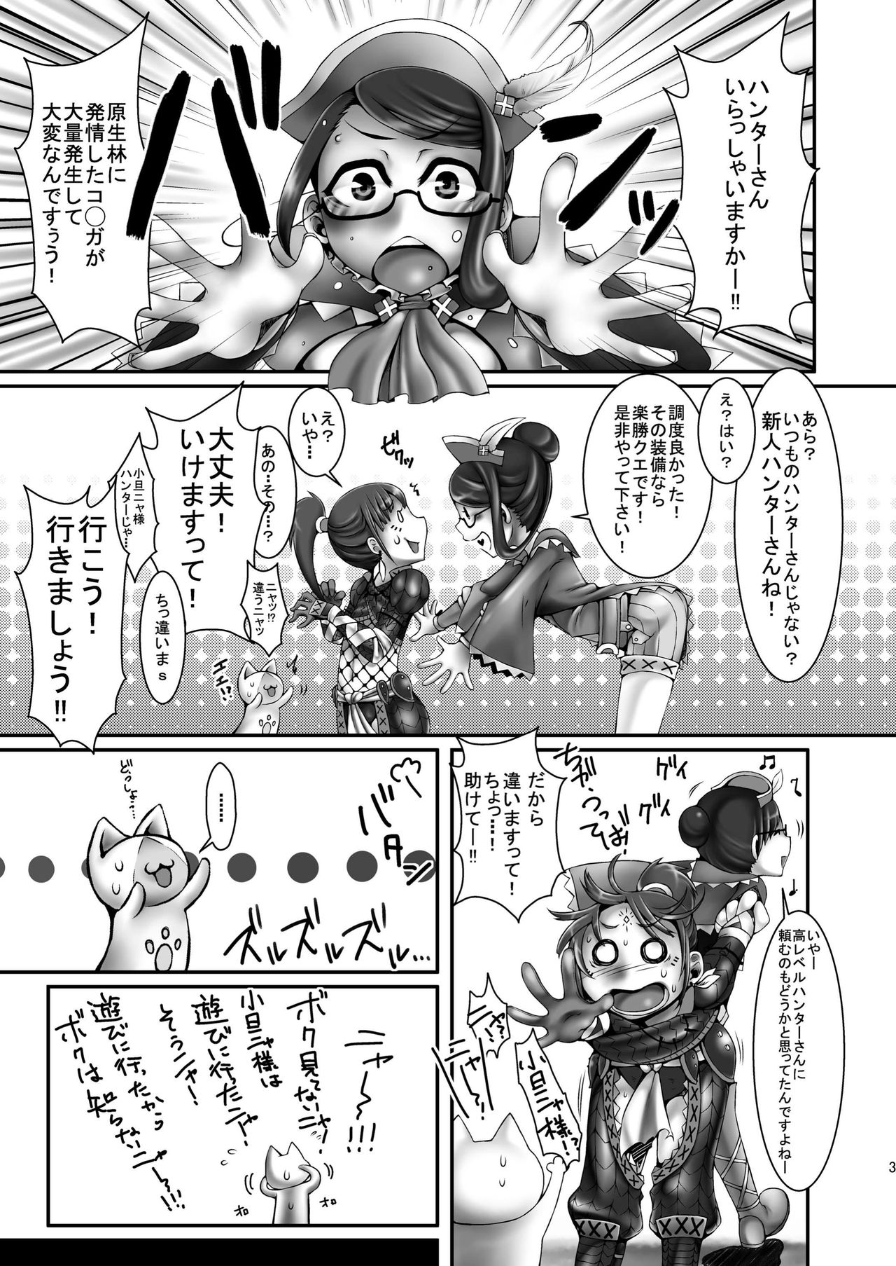 (COMIC1☆8) [dameningen+ (RIR)] 緊クエ!発情獣達を狩れ! page 5 full