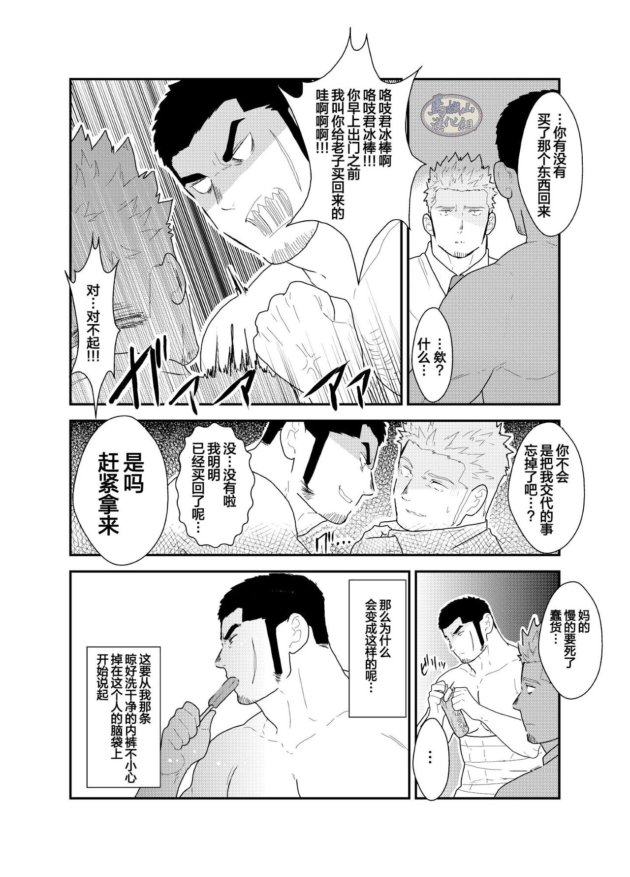 [Sorairo Panda (Yamome)] Moshimo Yakuza to Dousei Seikatsu ga Hajimattara [Chinese] [马栏山汉化组] page 4 full
