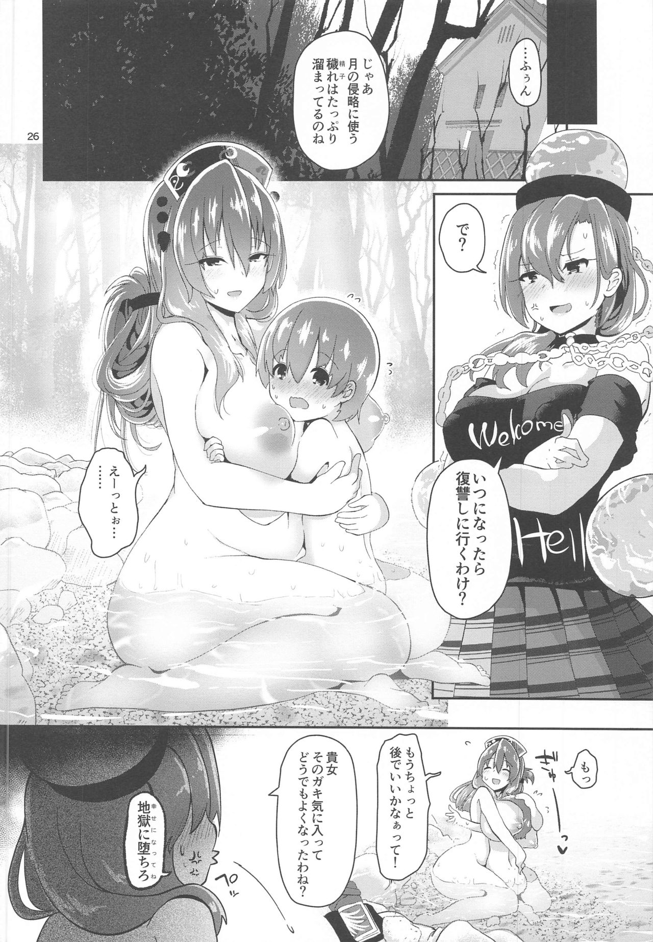 (Akihabara Chou Doujinsai) [Komamesugata (Akure Ekuto)] Tsuyudaku Ecchi no Junko-san (Touhou Project) page 26 full