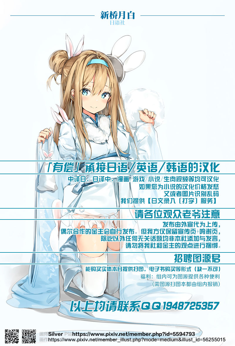 [Gantai Critical (BeLu)] Nijigen Shoukan Sennou Fuuzokuten Shinjuku 2-gouten (Fate/Grand Order) [Chinese] [新桥月白日语社] [Digital] page 21 full