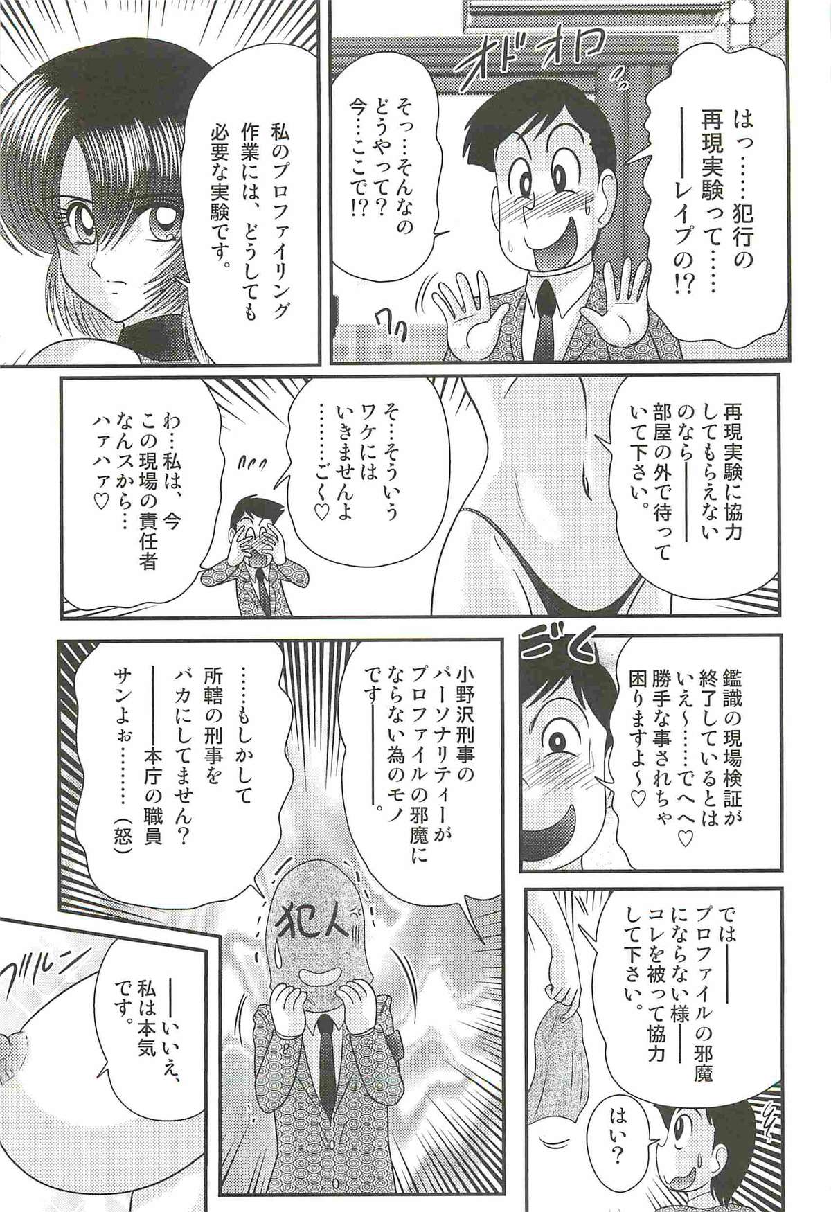 [Kamitou Masaki] Rape Profiler Kisaragi Yayoi page 15 full