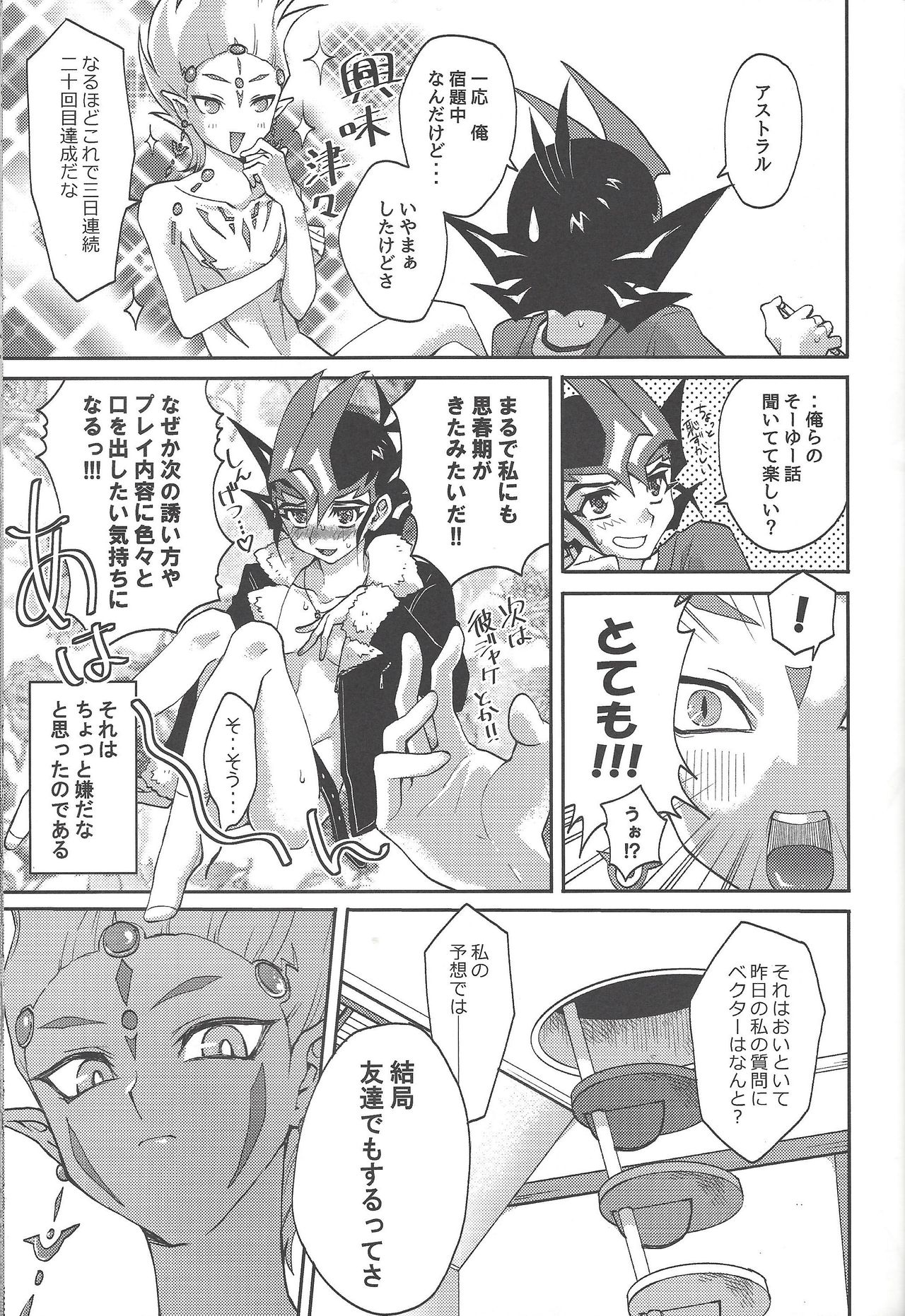 (Sennen Battle Phase 19) [Ichi (ichineko)] 1/2 Tomodachi (Yu-Gi-Oh! Zexal) page 6 full