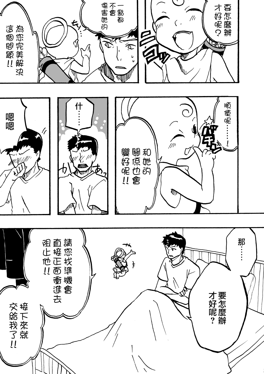 [Mashiro no Hihoukan (Various)] Tsui Ukkari Nyotaika! [Chinese] [瑞树汉化组] [Digital] page 35 full