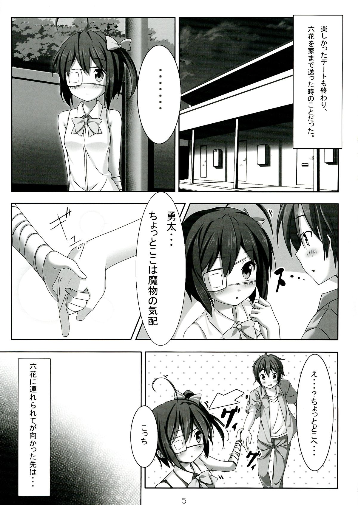 (C83) [Mujirushi Shounen (eikichi)] Hajimete!! Kinenbi (Chuunibyou Demo Koi ga Shitai!) page 5 full