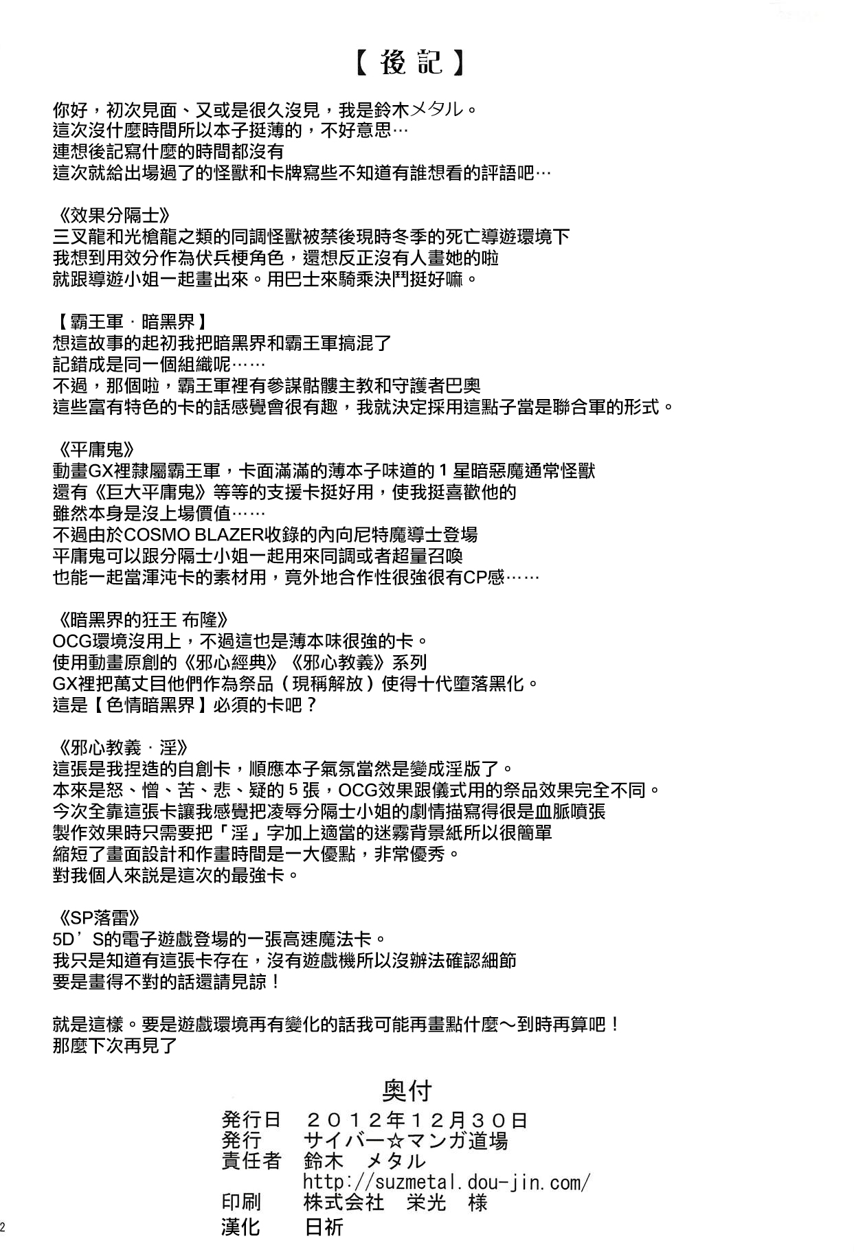 (C83) [Cyber Manga Doujou (Suzuki Metal)] SHE IS COMING (Yu-Gi-Oh!) [Chinese] [日祈漢化] page 21 full
