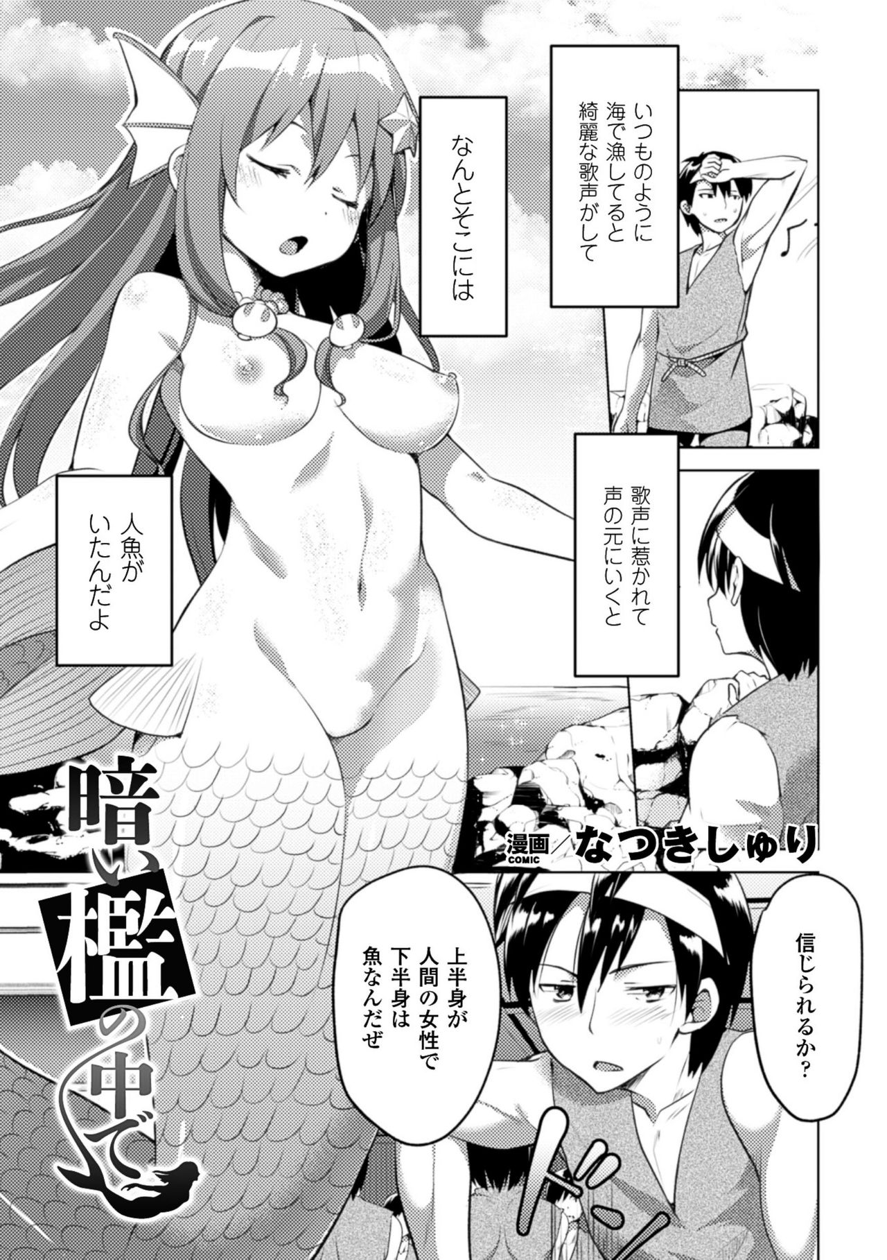 [Anthology] 2D Comic Magazine Monster Musume ni Okasaretai! Vol.1 [Digital] page 27 full