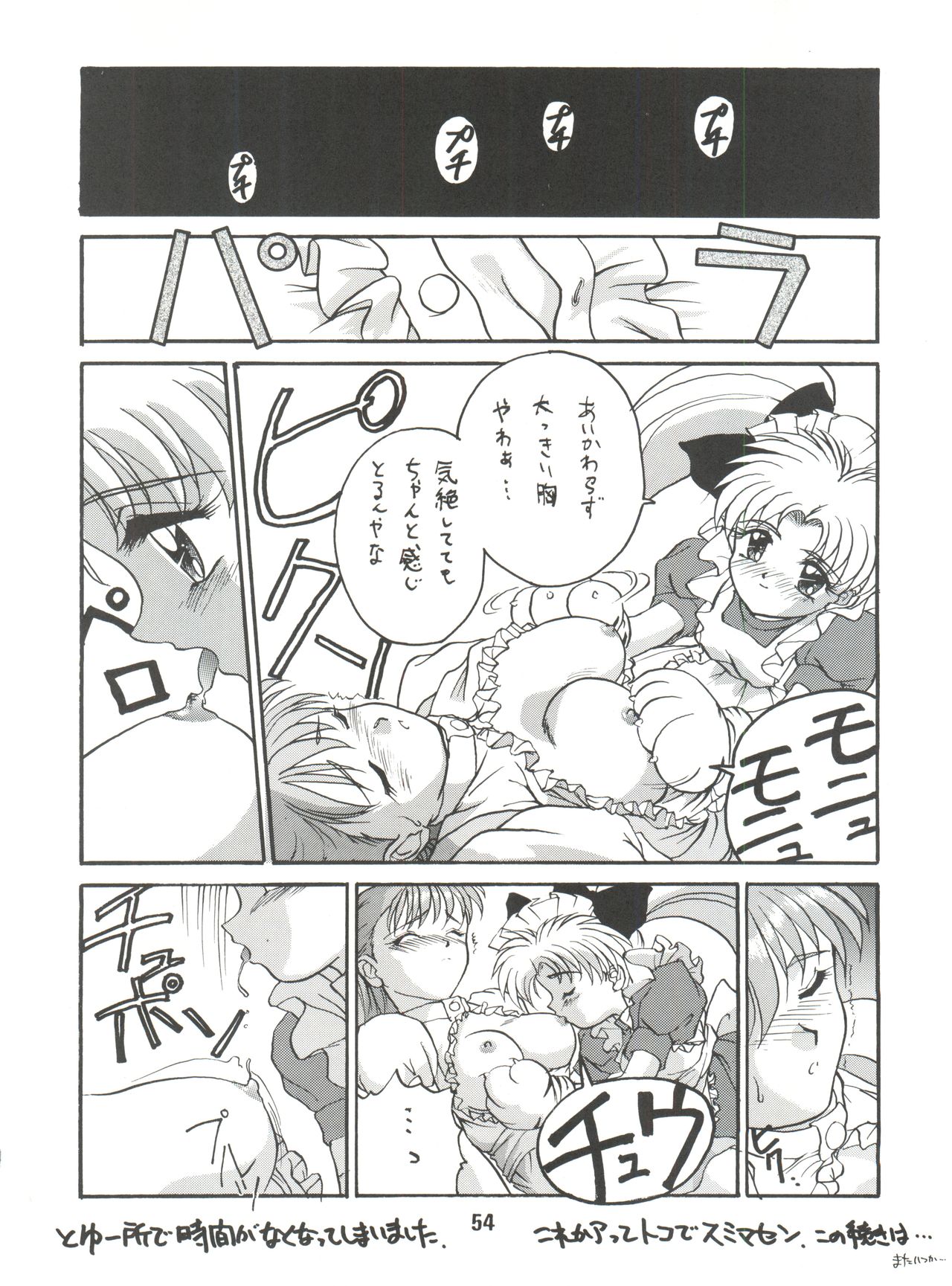 (C47) [MEBI-KEN (Various)] Denkou (Various) page 54 full