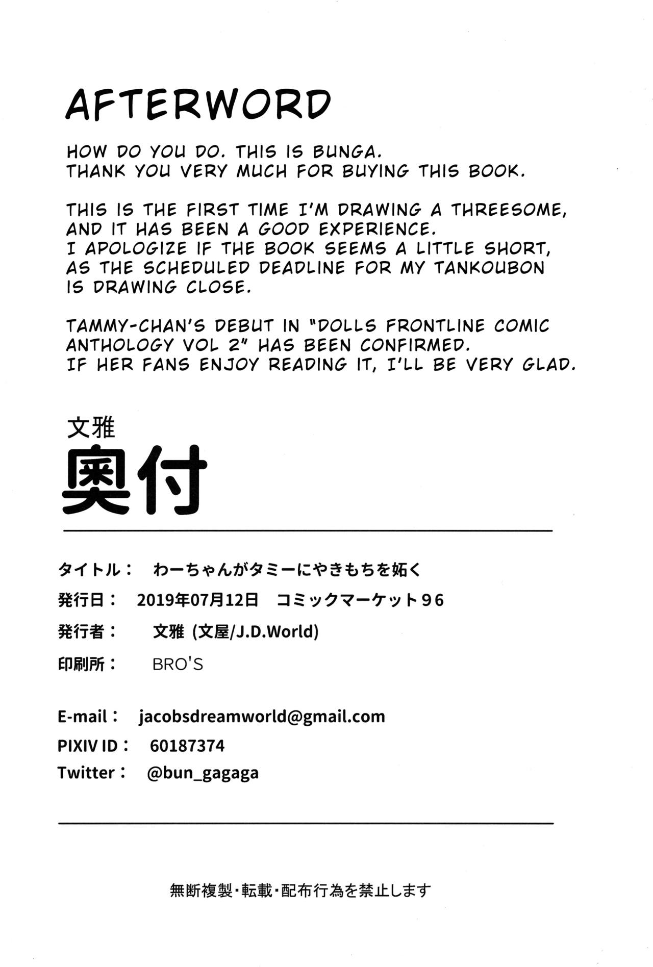 (C96) [J.D.World (Bunga)] Wa-chan ga Tammy ni Yakimochi o Yaku (Girls' Frontline) [English] [Xood] page 20 full