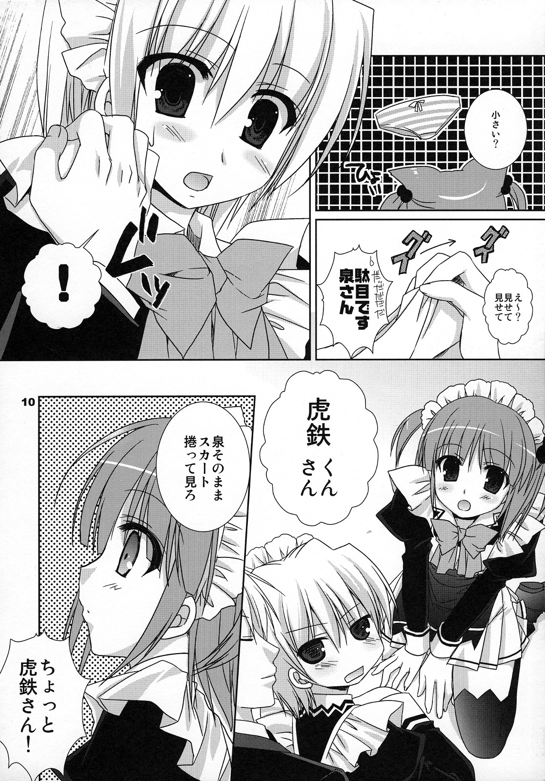 (COMIC1☆2) [Kokikko (Sesena Yau)] Koufuku Kansen Shou (Hayate no Gotoku!) page 9 full