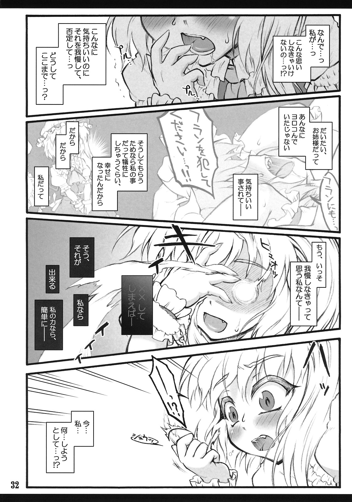 (Air Reitaisai 8) [CHIRIAKUTA (Yaburebouki Akuta)] Flandre ~Touhou Shoujo Saiin~ (Touhou Project) page 31 full