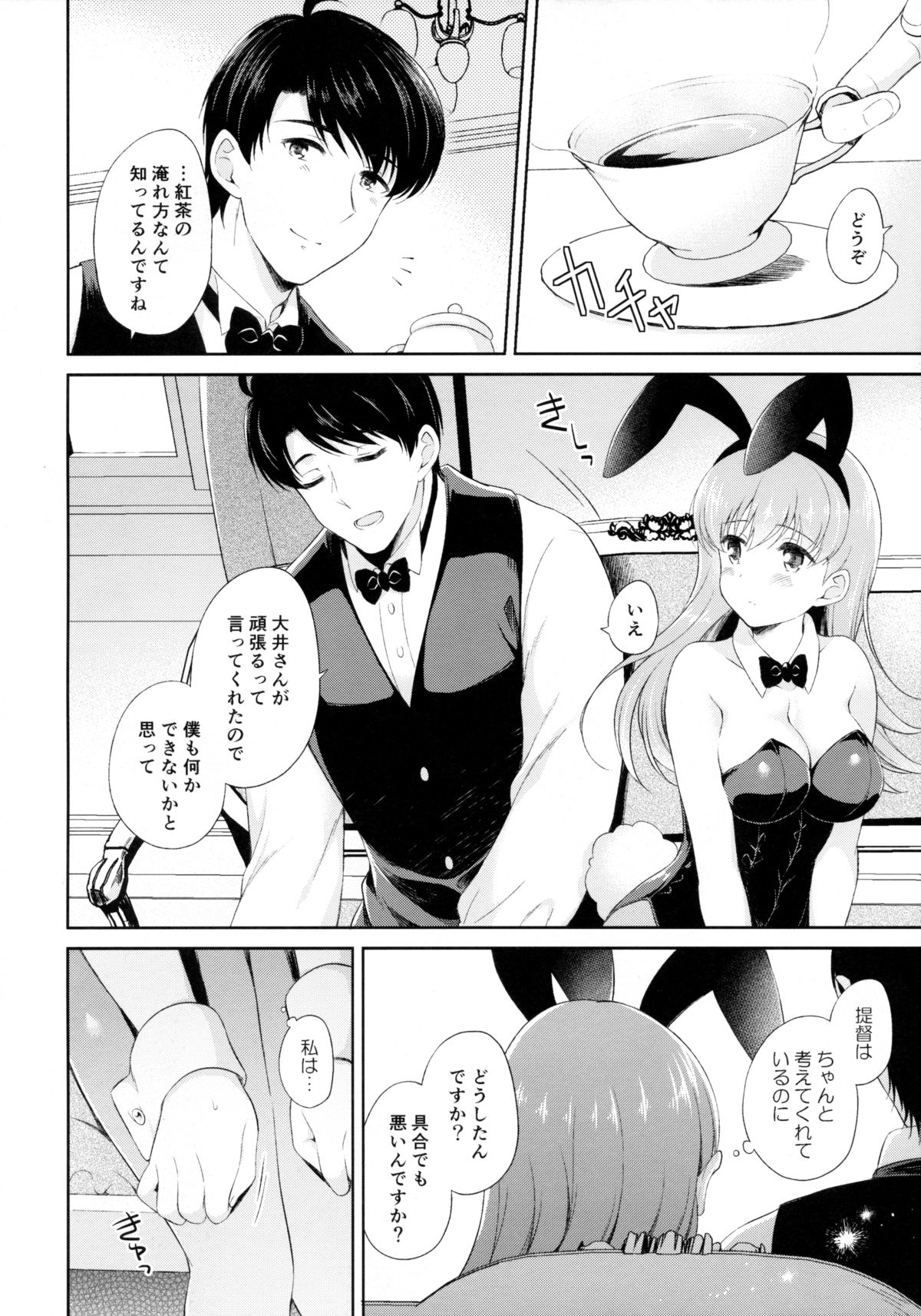 (Houraigekisen! Yo-i! 23Senme!) [Pandagaippiki. (Komi Zumiko)] Koisuru Usagi - Rabbits love (Kantai Collection -KanColle-) page 5 full