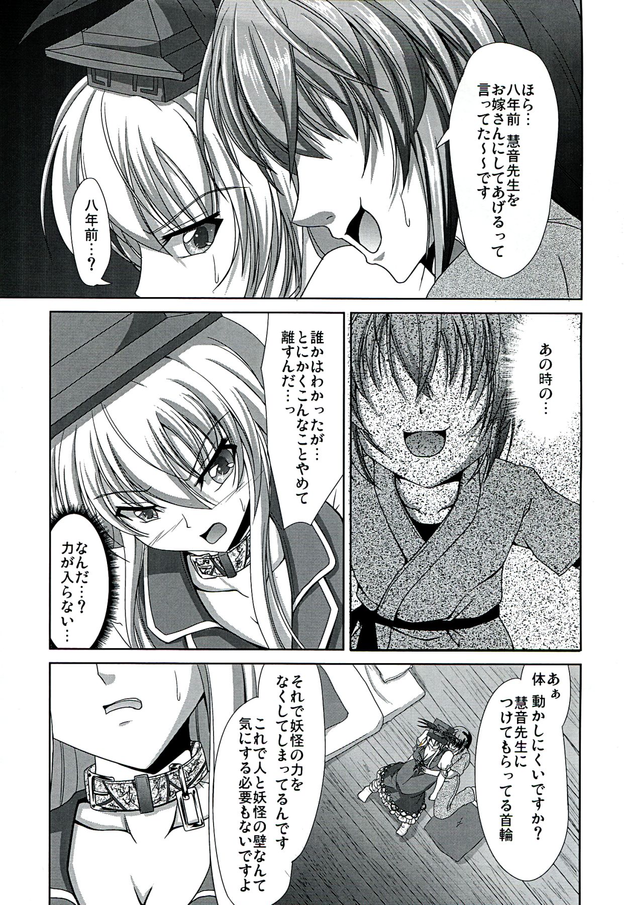 (Reitaisai 9) [Rafflesia (Campbell Gichou)] Dai Kikunattara (Touhou Project) page 9 full