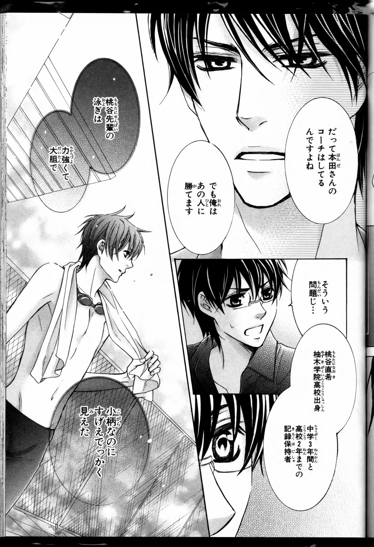 [Kamon Saeko] Senpai no Mizugi page 47 full