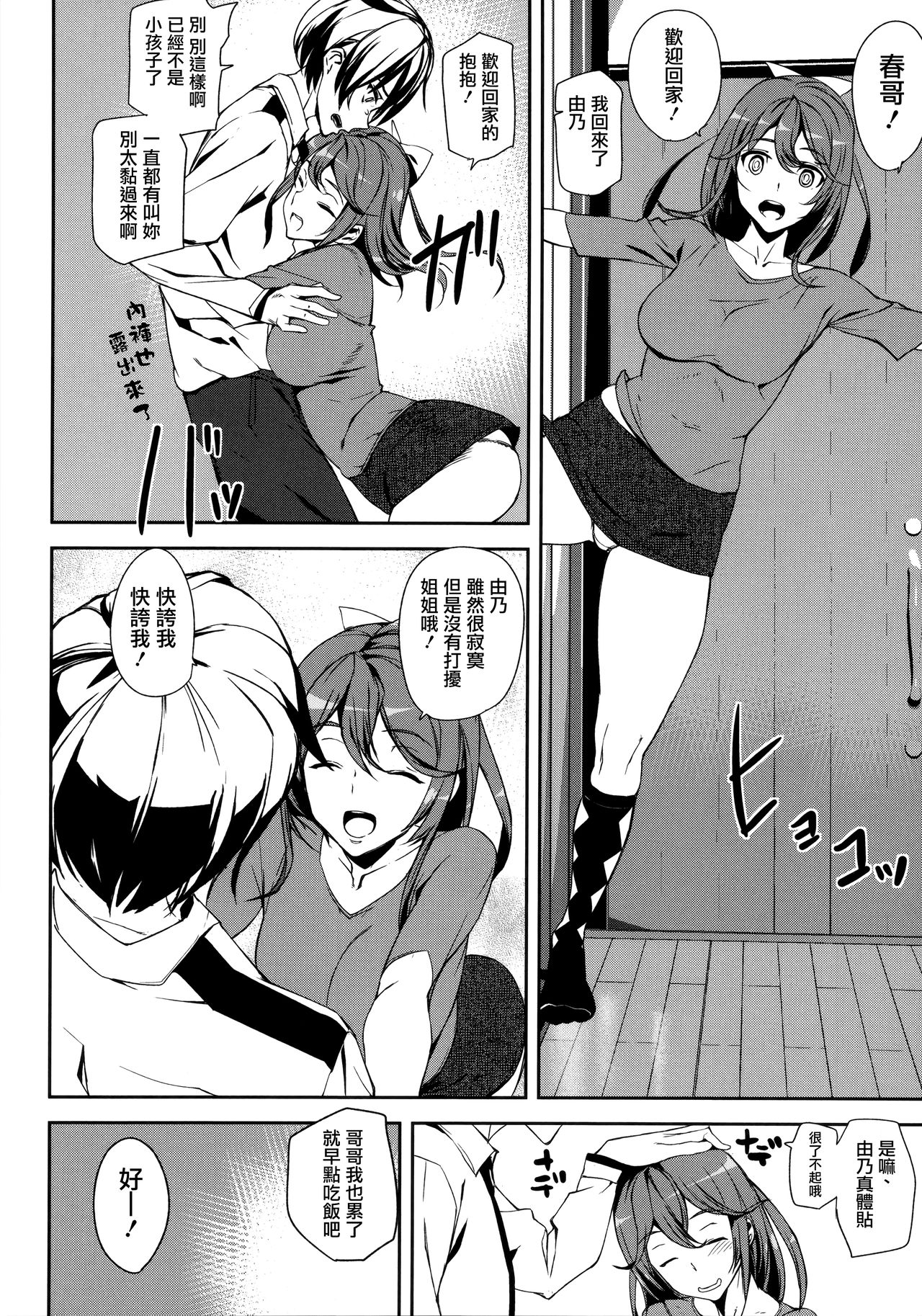 [Ashiomi Masato] Crime Girls Ch. 1, 8 [Chinese] [無邪気漢化組] page 20 full