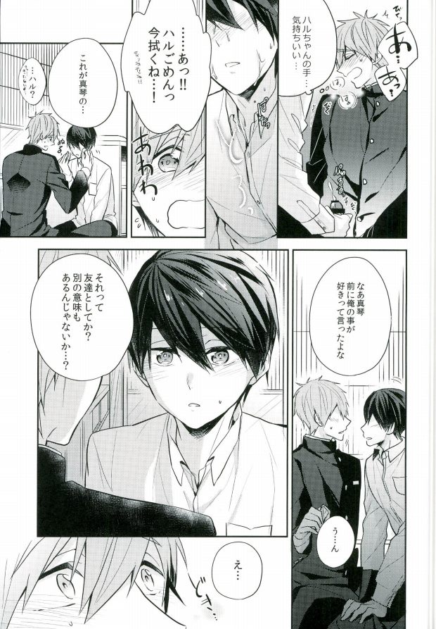 (C89) [CrashRush (Gesshi)] Bokura no seichouki (High☆Speed! Free! Starting Days) page 16 full