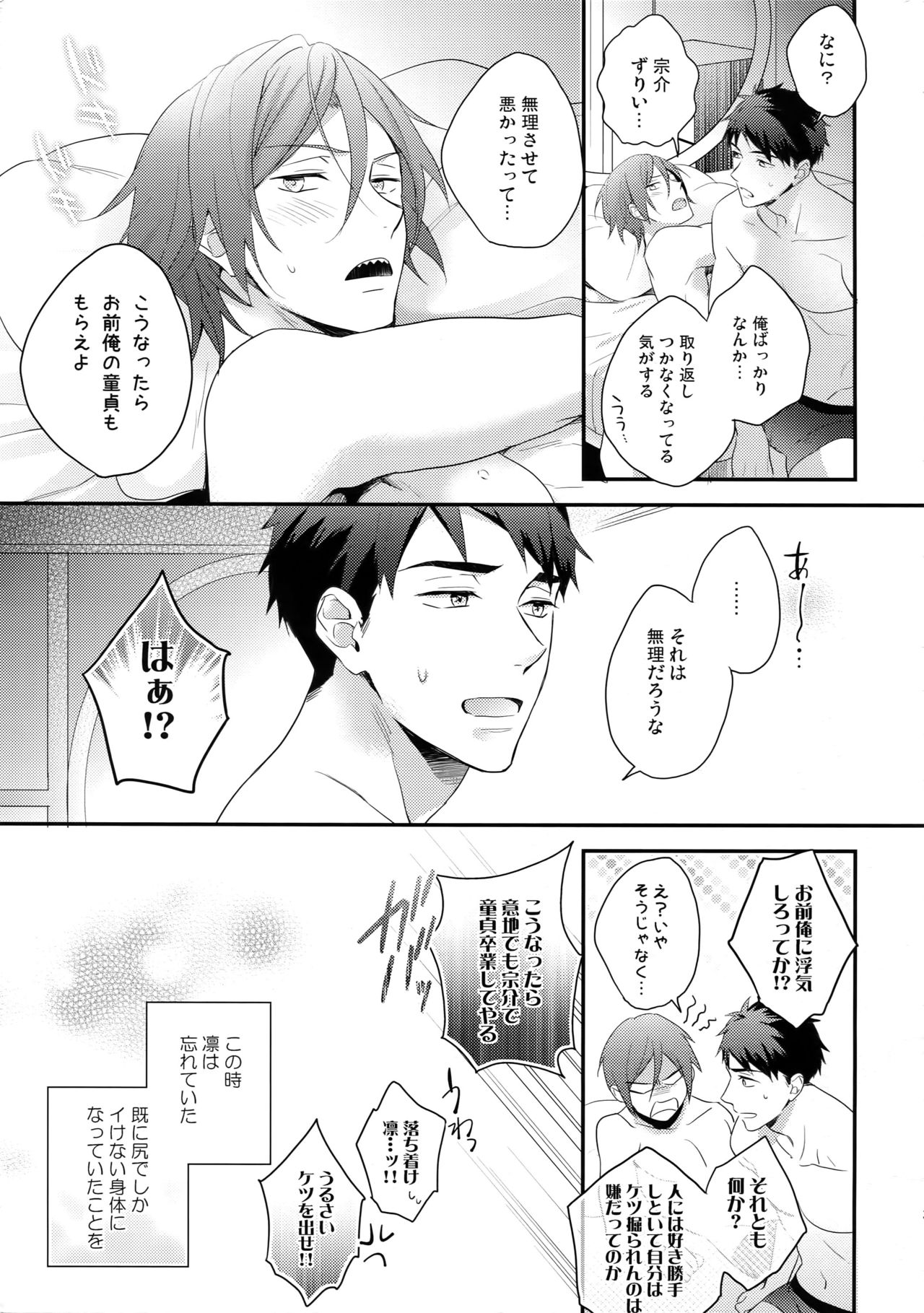 (C90) [PureSlider. (Matsuo)] Matsuoka Rin no Hajimete Zenbu. (Free!) page 34 full