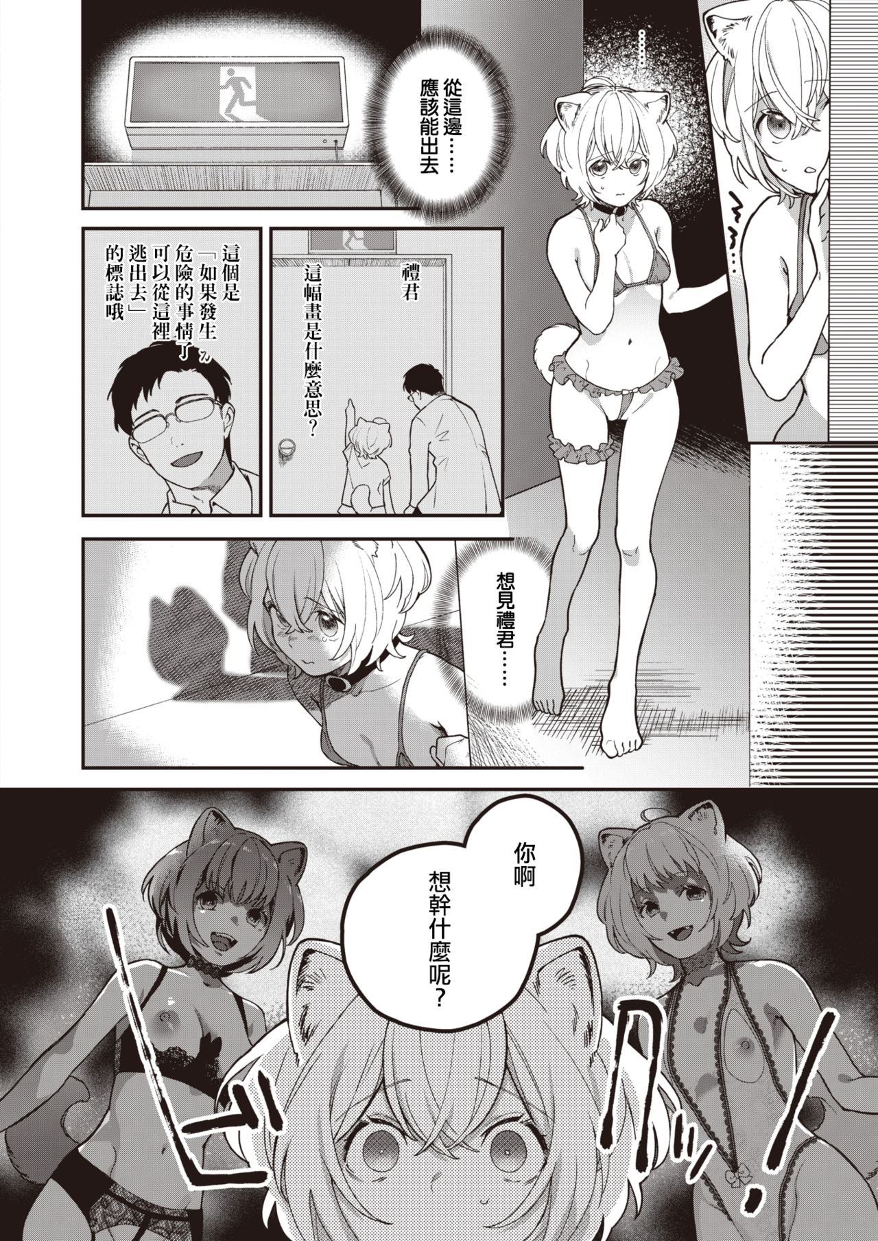 [Yamaimo Tororo] Never End Rondo | 永无止境的回旋曲 (COMIC Kairakuten BEAST 2020-09) [Chinese] [暴碧汉化组] [Digital] page 3 full