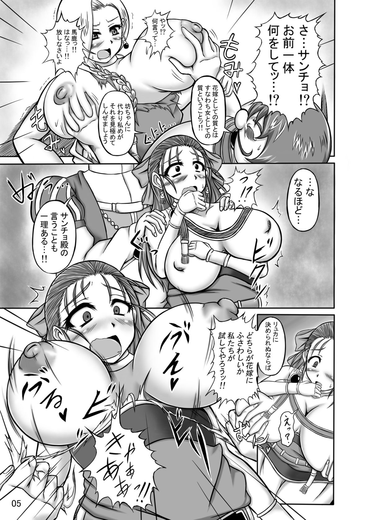 [Pintsize (TKS, Yakusho)] Tenkuu no W Nikubenki (Dragon Quest V) [Digital] page 5 full