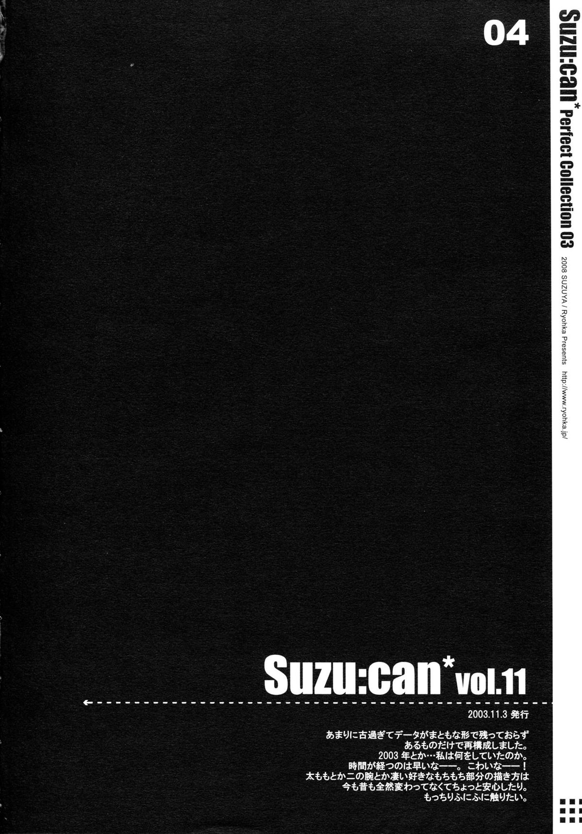 (SC41) [Suzuya (Ryohka)] Suzu:can* Perfect Collection 03 page 4 full