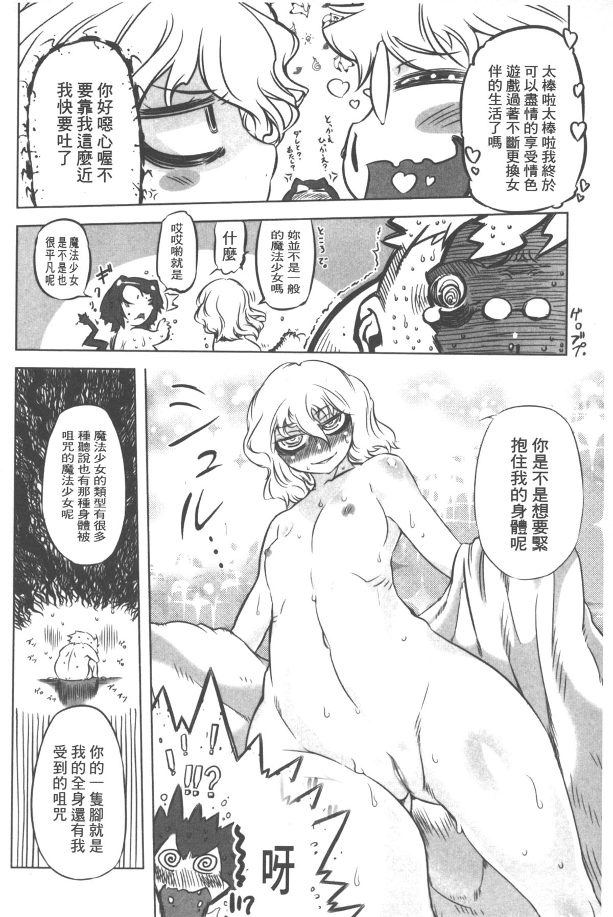 [Drill Jill] Spermaniax | 白濁淫汁狂熱愛好 [Chinese] page 31 full
