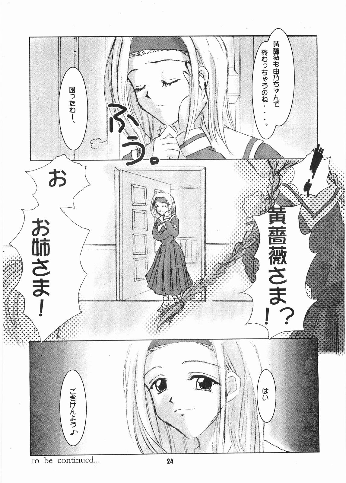 (C67) [RUBY FRUIT (Kotoduki Z)] Parfait Soeur ～ Yellow ～ (Maria-sama ga Miteru) page 23 full