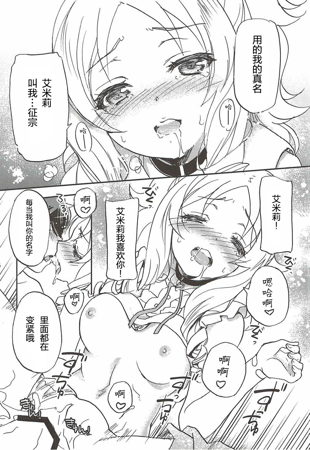 (C92) [SUKAPON-DO (Kagawa Tomonobu, Yano Takumi)] Motto! Elf Sensei (Eromanga Sensei)  [Chinese] [寂月汉化组] page 16 full