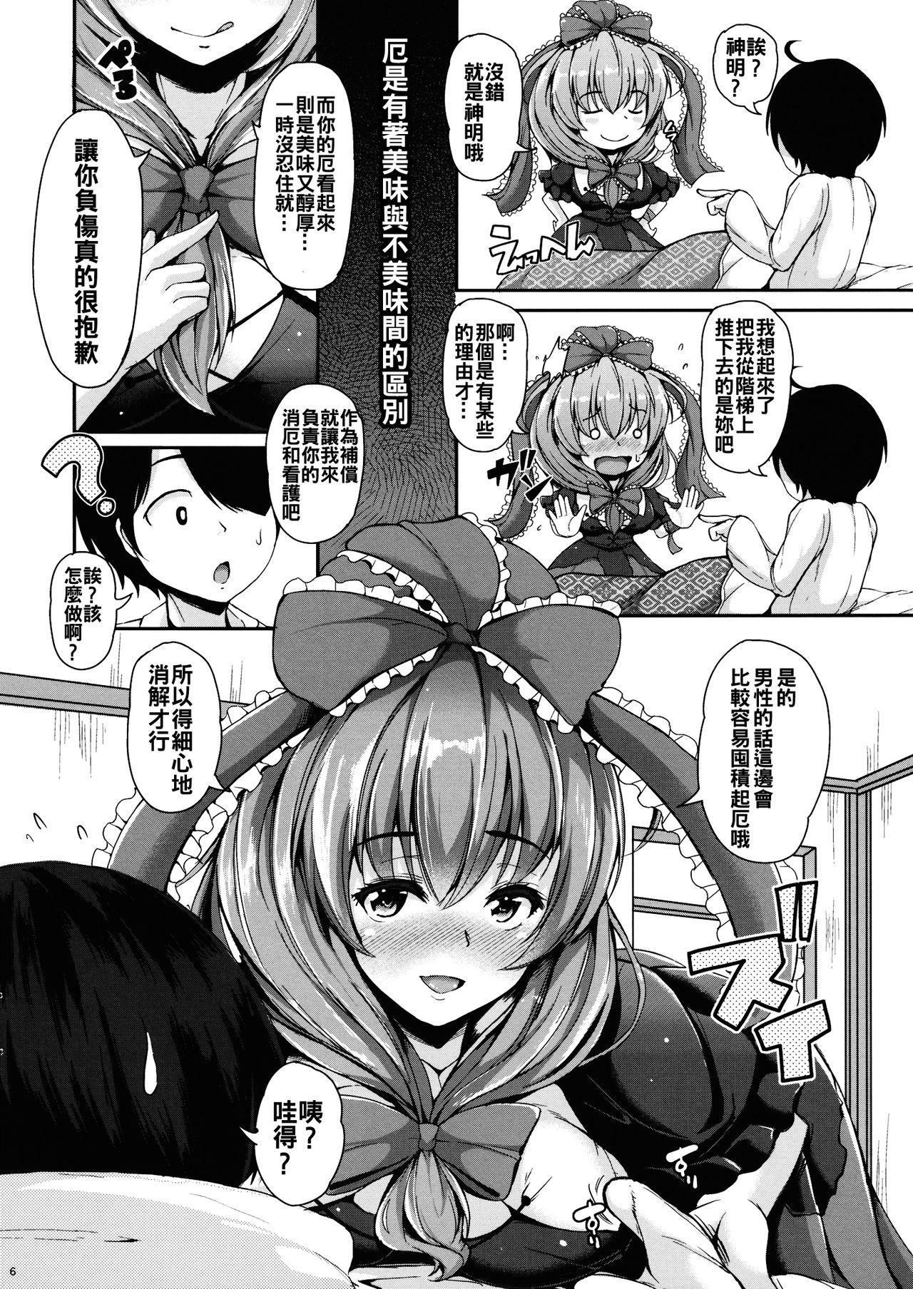 (Kouroumu 12) [Rocket Chousashitsu (Koza)] Nukinuki Hina-chan (Touhou Project) [Chinese] [oo君個人漢化] page 7 full