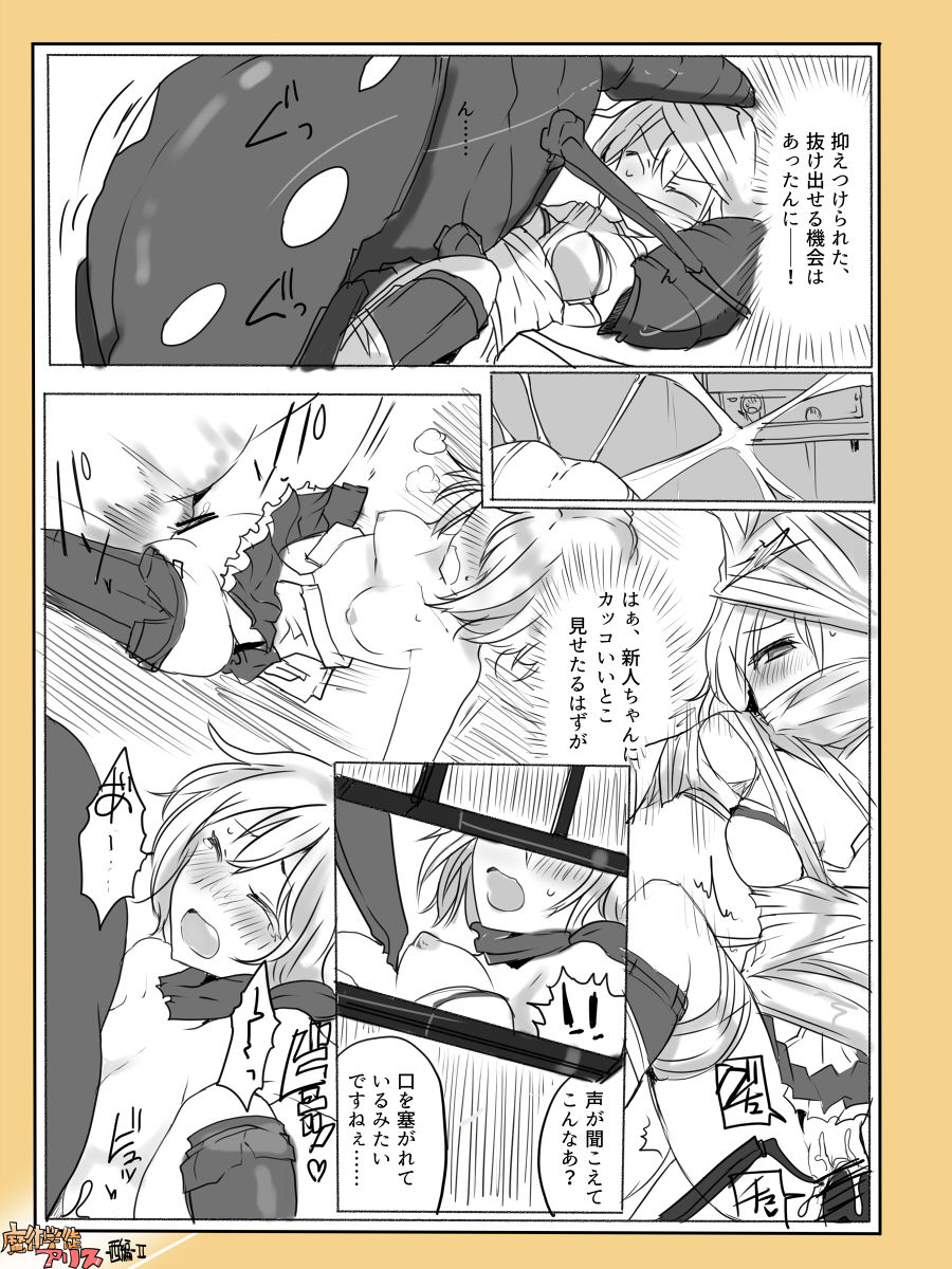 [/￥ (mos)] 魔術学徒アリス -西編- 2 page 10 full