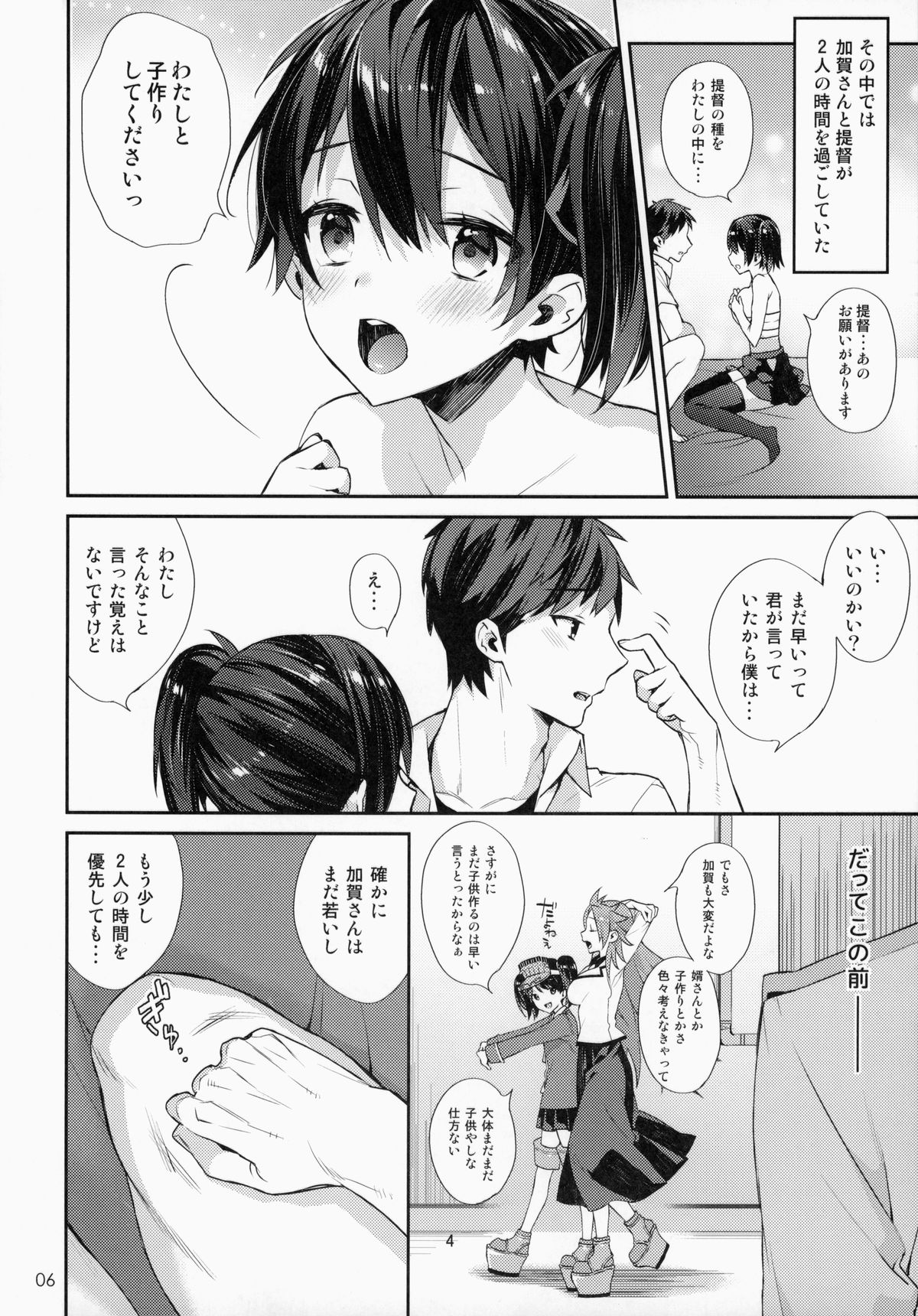 (C87) [Ichigo Pants (Kaguyuzu)] Kozukuri Sengen. -Oku-sama wa Seisai Kuubo [Kouhen]- (Kantai Collection -KanColle-) page 5 full