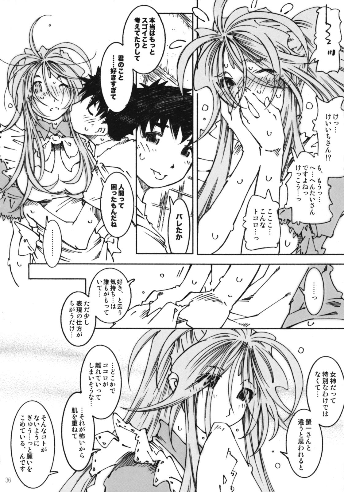 (C74) [RPG COMPANY 2 (Toumi Haruka)] Candy Bell 6 - Pure Mint Candy 2 SPOILED (Aa! Megami-sama! [Ah! My Goddess]) page 35 full