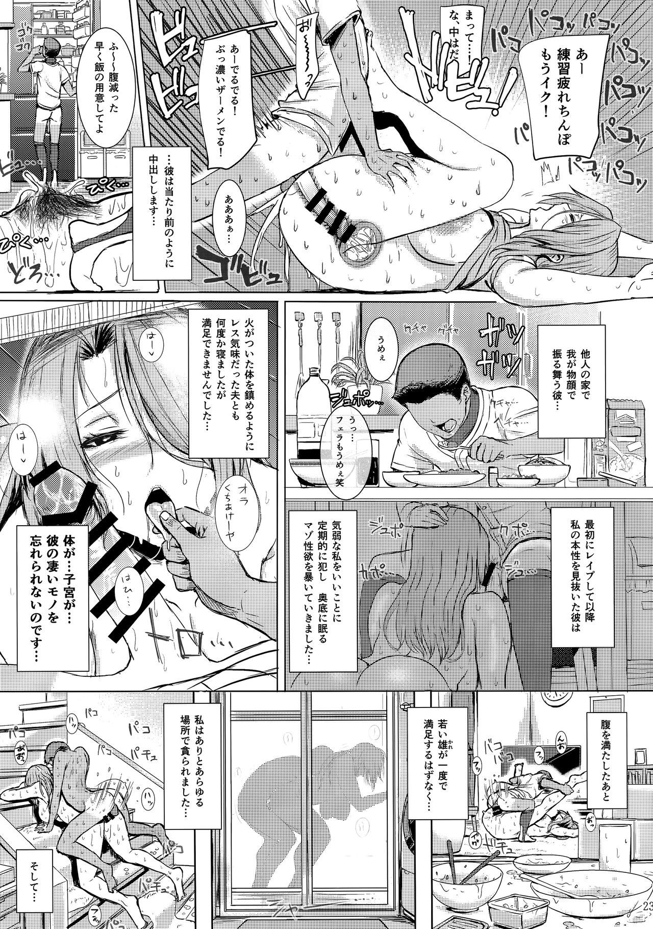 (C95) [Isocurve (Allegro)] Hitozuma Futei Koubi Zuroku Yuu page 23 full