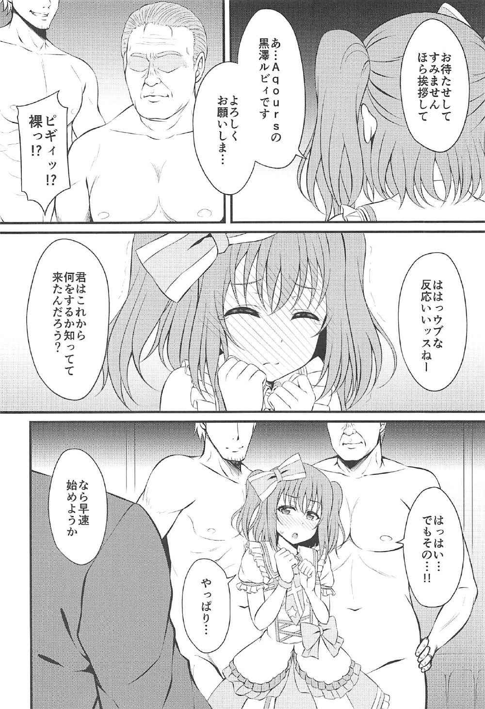 (C91) [GUILTY HEARTS (Samidare Setsuna)] Makura Eigyou Ganbaruby! (Love Live! Sunshine!!) page 3 full