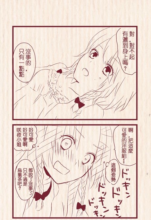 [Chitose] Hatsu Date de Karaoke ni Itta MeiSaku | 第一次約會去卡拉OK的美咲 (Touhou Project) [Chinese] [紅銀漢化組] page 9 full