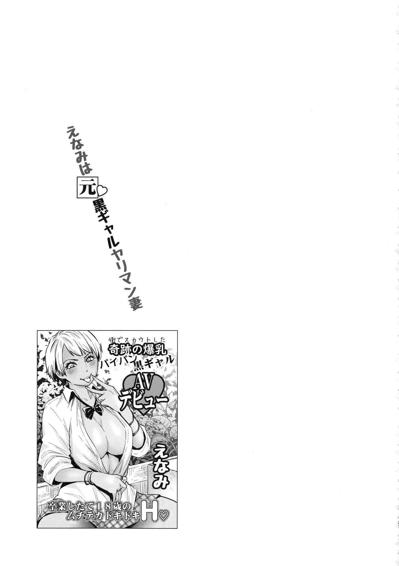 (C94) [Namaikichibi (Yuchi, Kyoukei)] THE BITCHES 3 Enami wa Moto Kuro Gal Yariman-zuma (chinese) page 27 full