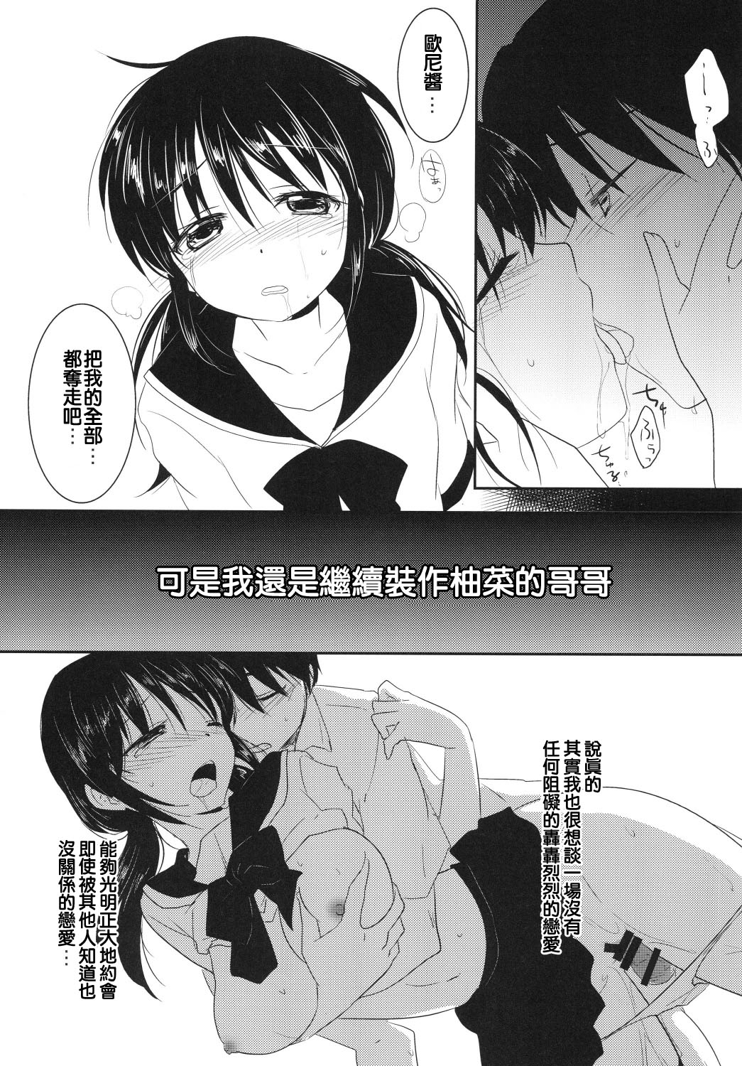 (COMITIA102) [AquaDrop (Mikami Mika)] Imouto wa Shiranai [Chinese] [純愛K個人漢化] page 7 full