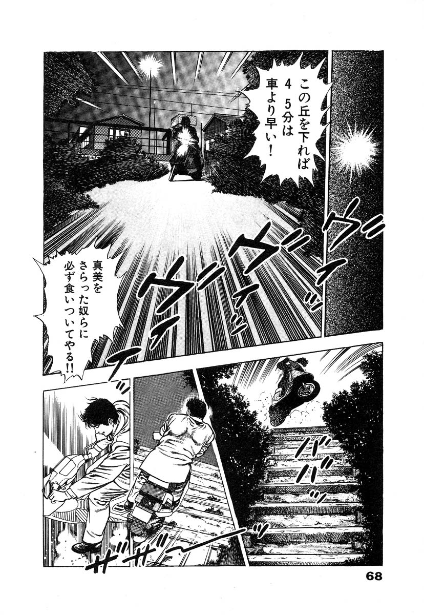 [Maeda Toshio] Ryakudatsu Toshi 1 page 74 full