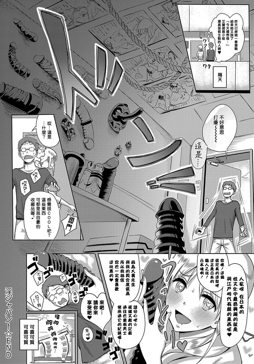 [Someoka Yusura] In Japan! (COMIC Anthurium 2016-10) [Chinese] [揮淚錦馬超漢化] [Digital] page 24 full