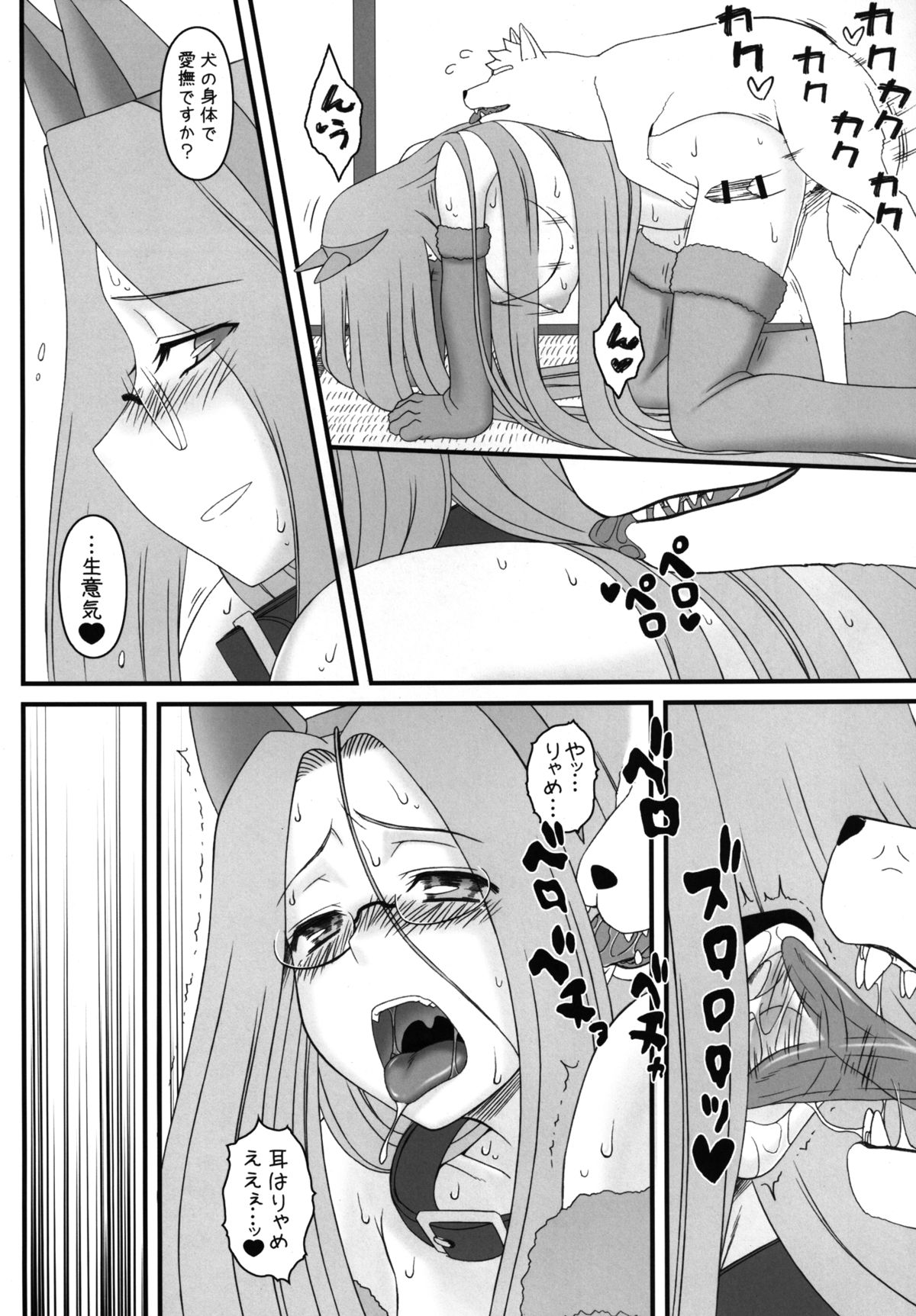 [Gachinko Shobou (Kobanya Koban)] Rider san ga Inu to SEX shichau Hon (Fate/stay night) [Digital] page 15 full