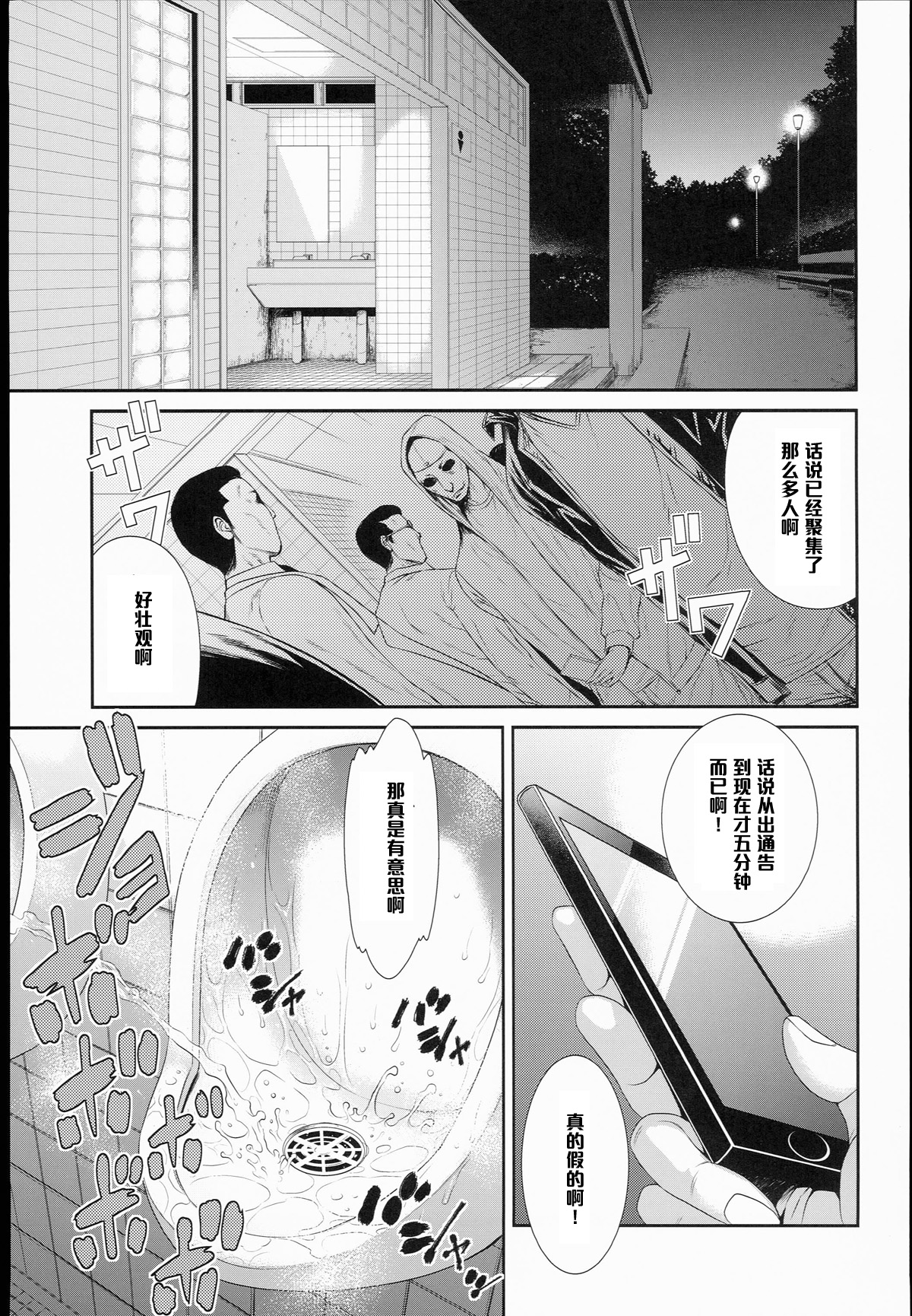 (C89) [Ozashiki (Sunagawa Tara)] TOKYO Charisma Koushuu Benjo Part. 3 - Tokyo Charismatic Public Lavatory [Chinese] [黑条汉化] page 3 full