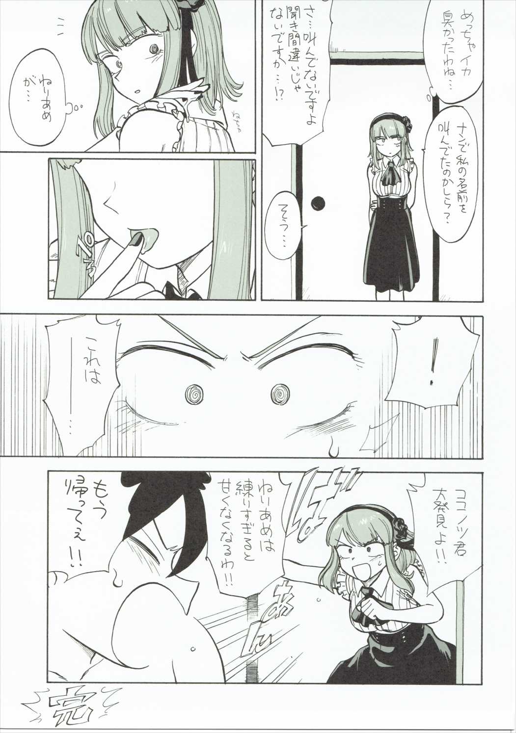 (C89) [ Dagashi Oishii (Various)] Dagashi Oishii (Dagashi Kashi) page 26 full